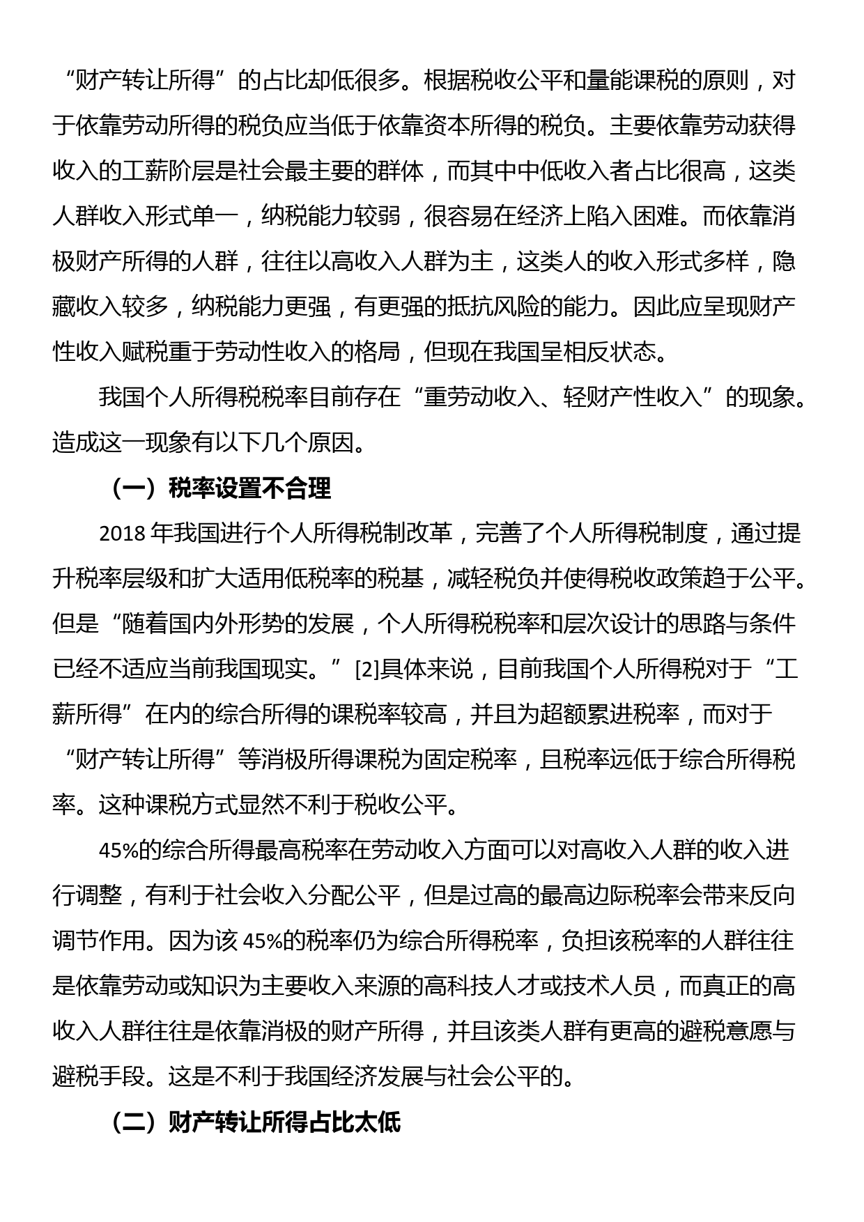 关于对高收入人群避税问题及对策思考与探索_第3页