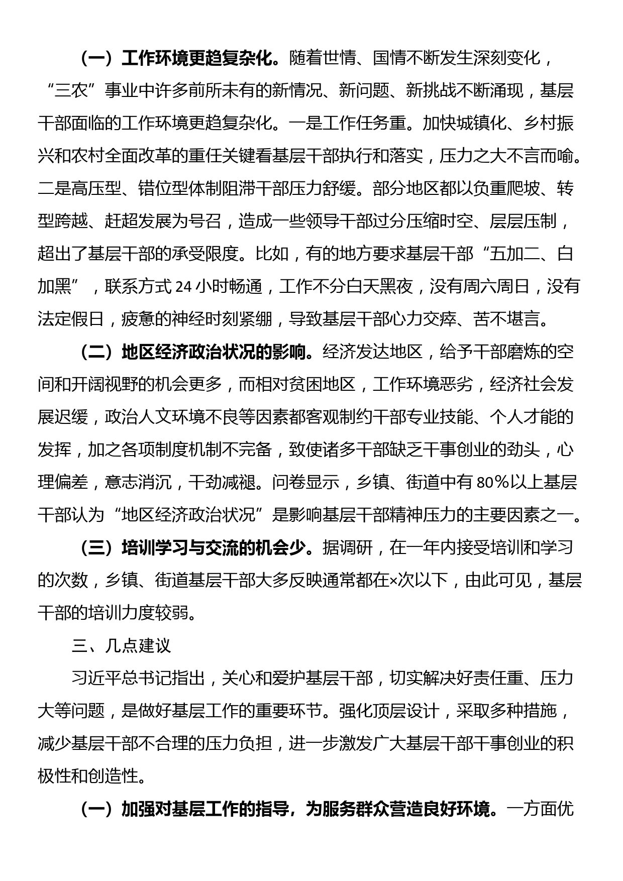 关于全力推进“基层减负”情况的调研报告_第2页