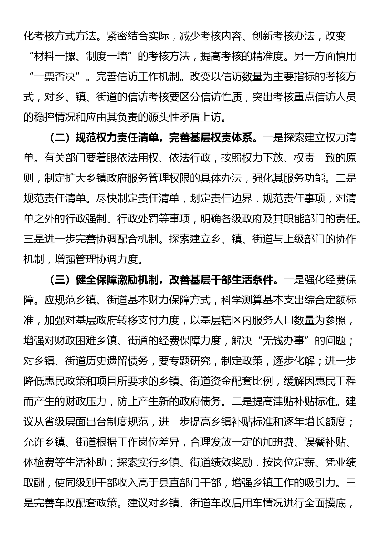 关于全力推进“基层减负”情况的调研报告_第3页