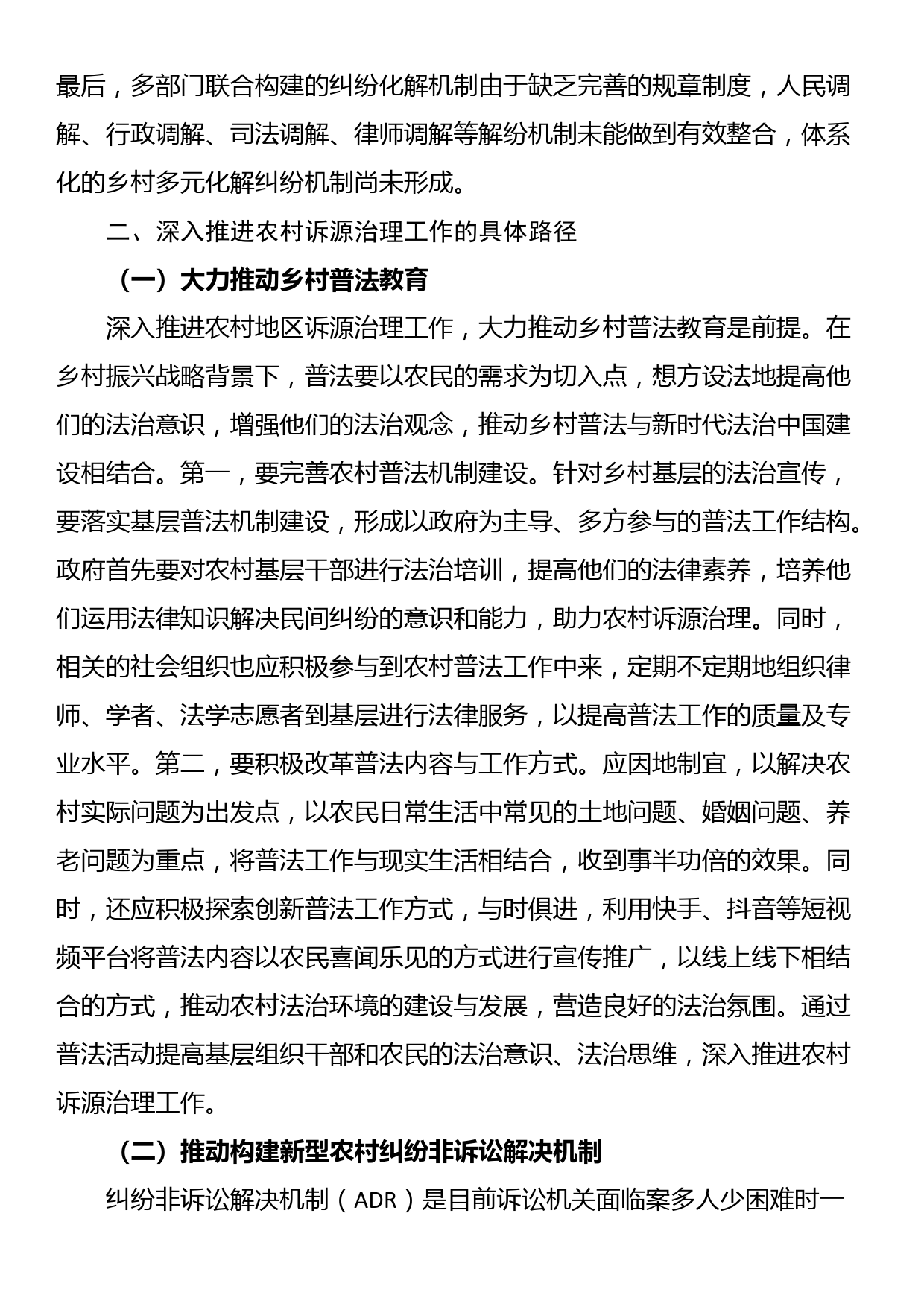 乡村振兴法治工作研讨交流材料_第3页