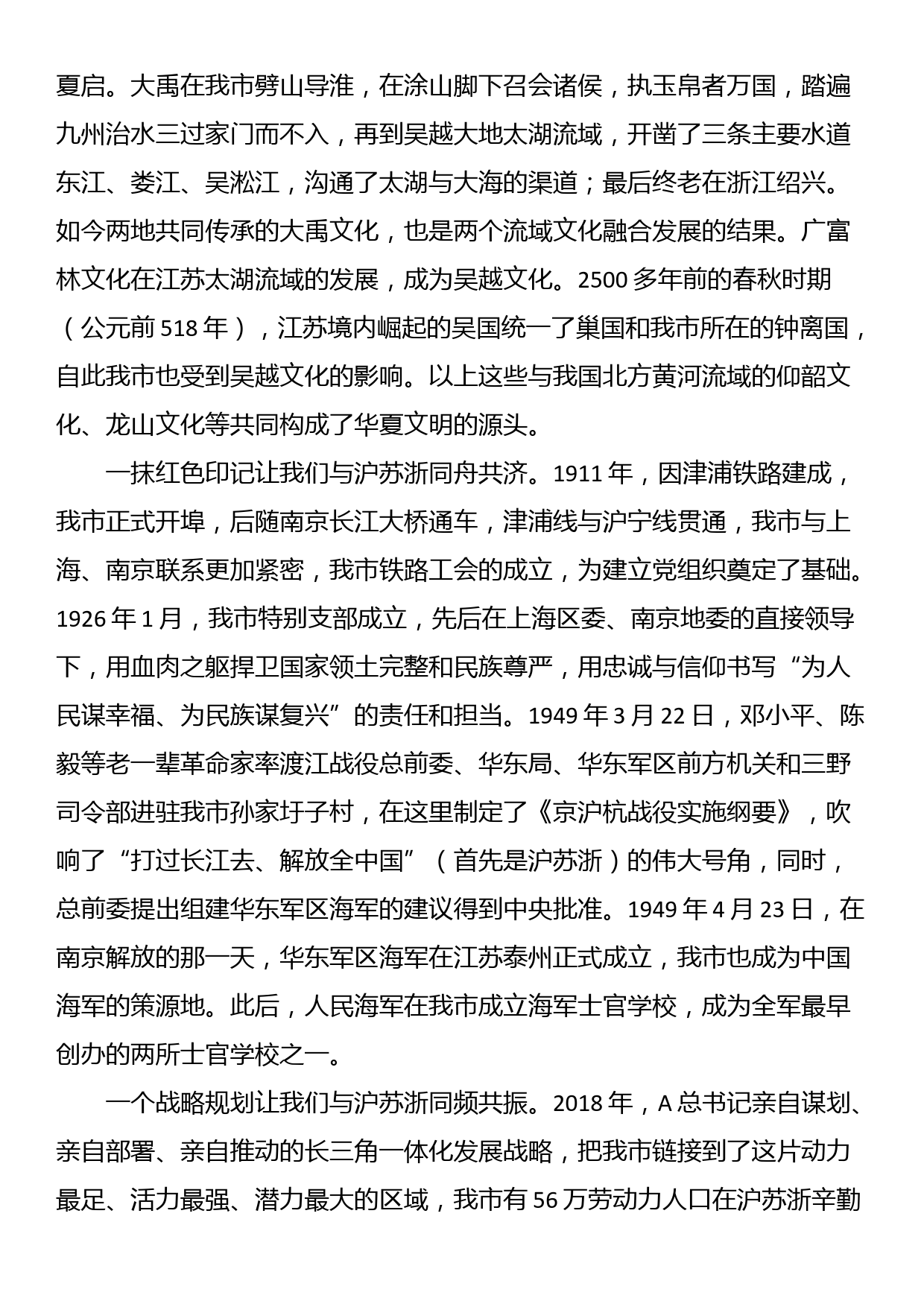 在党政研究室主任集中调研座谈会上的致辞_第2页