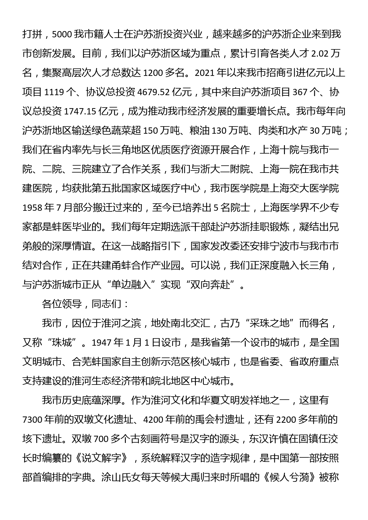 在党政研究室主任集中调研座谈会上的致辞_第3页