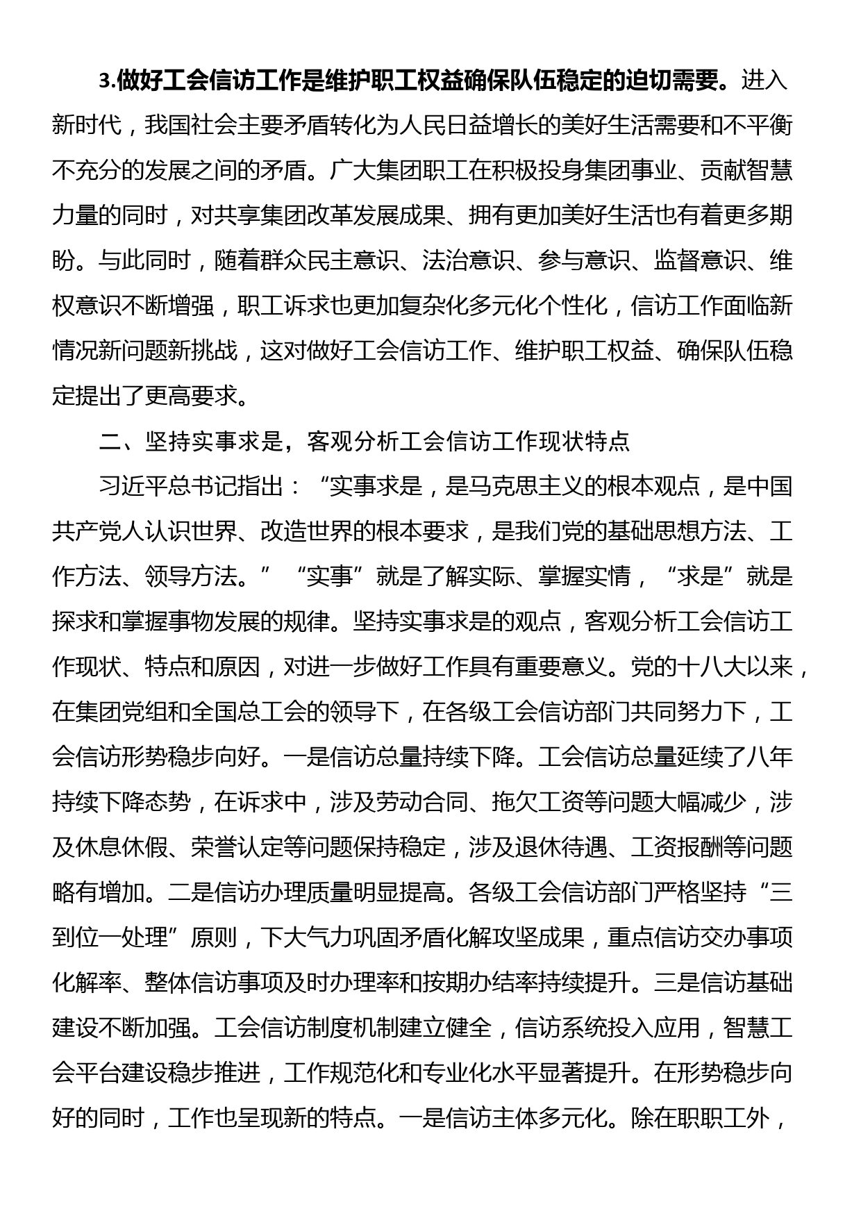 在国资国企系统工会信访工作推进会上的经验交流材料_第2页