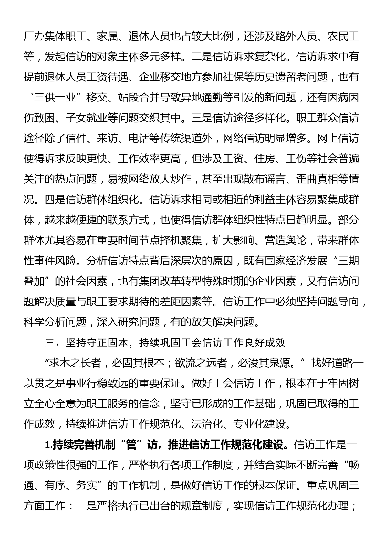 在国资国企系统工会信访工作推进会上的经验交流材料_第3页