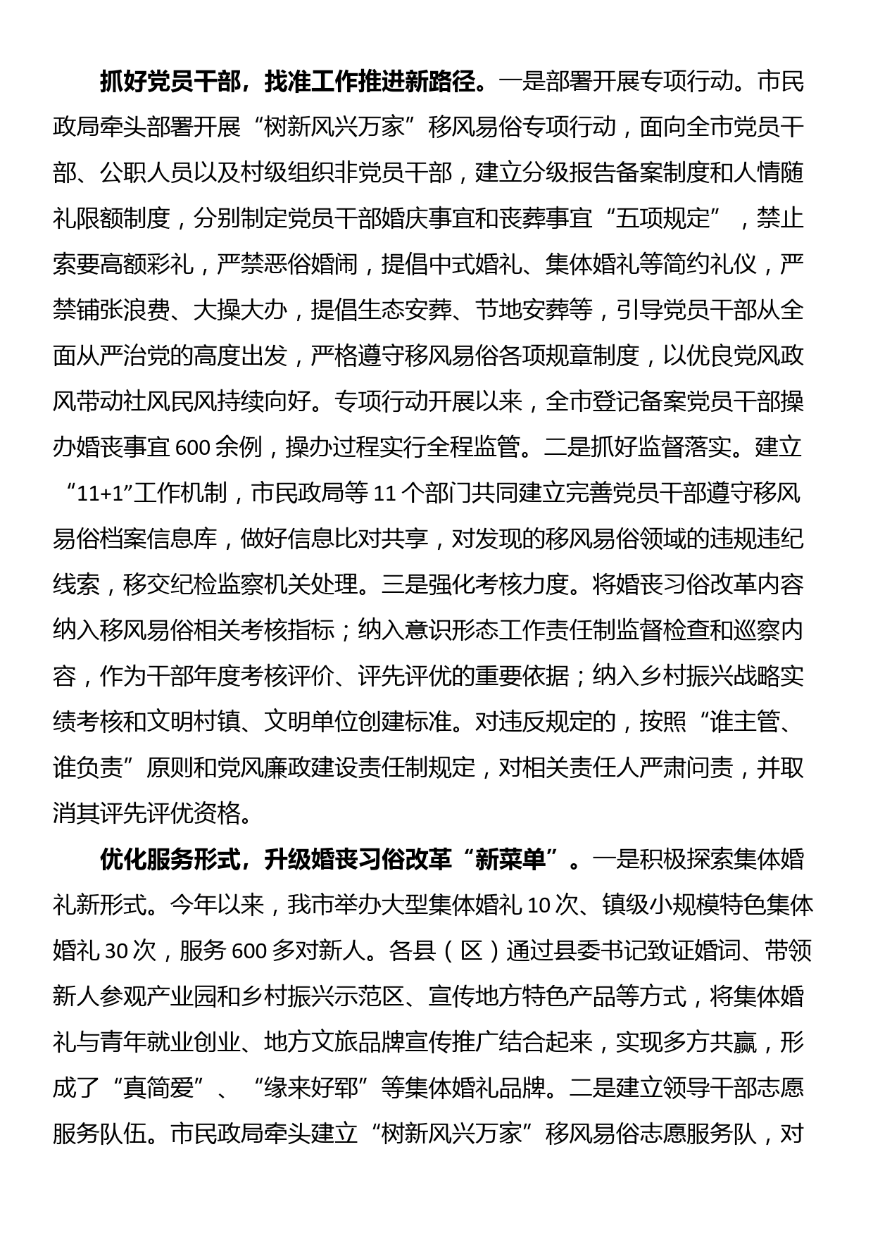 在全省婚丧习俗改革工作推进会上的汇报发言_第2页