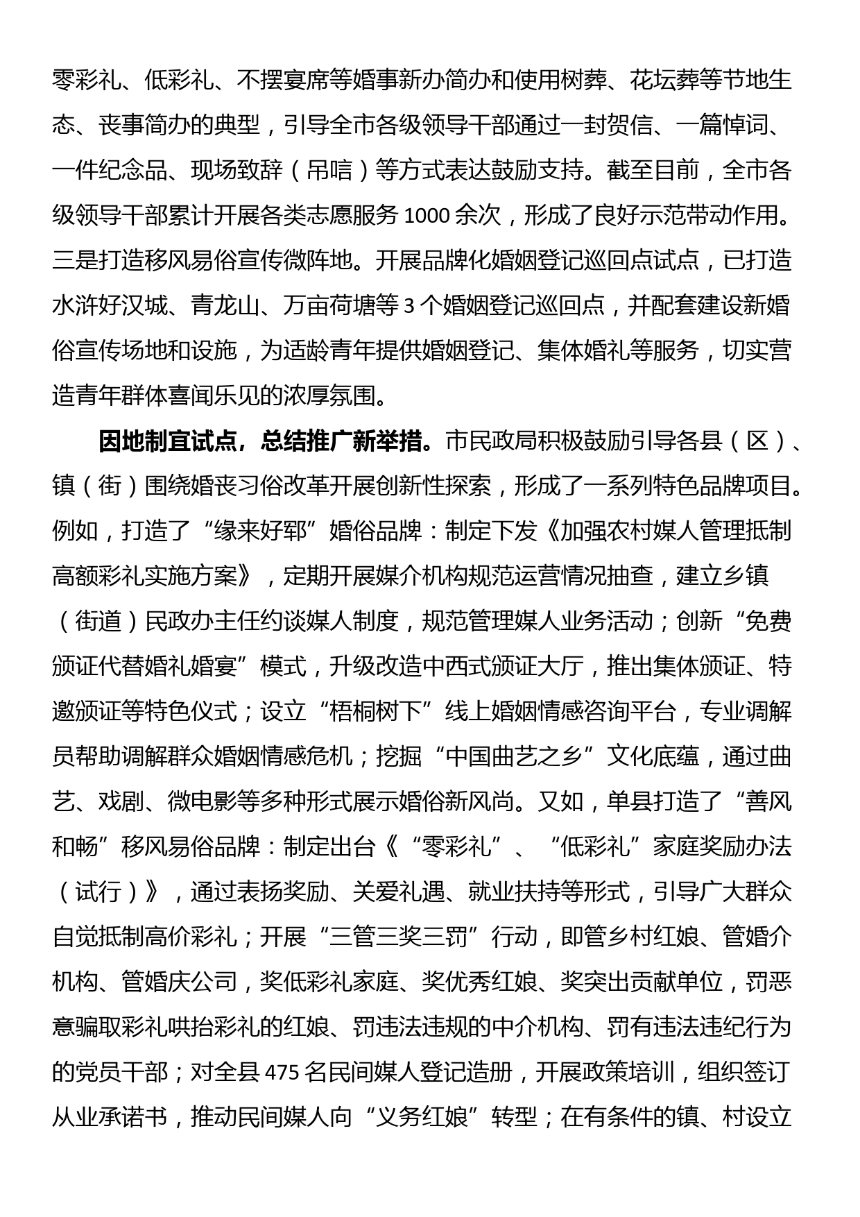 在全省婚丧习俗改革工作推进会上的汇报发言_第3页