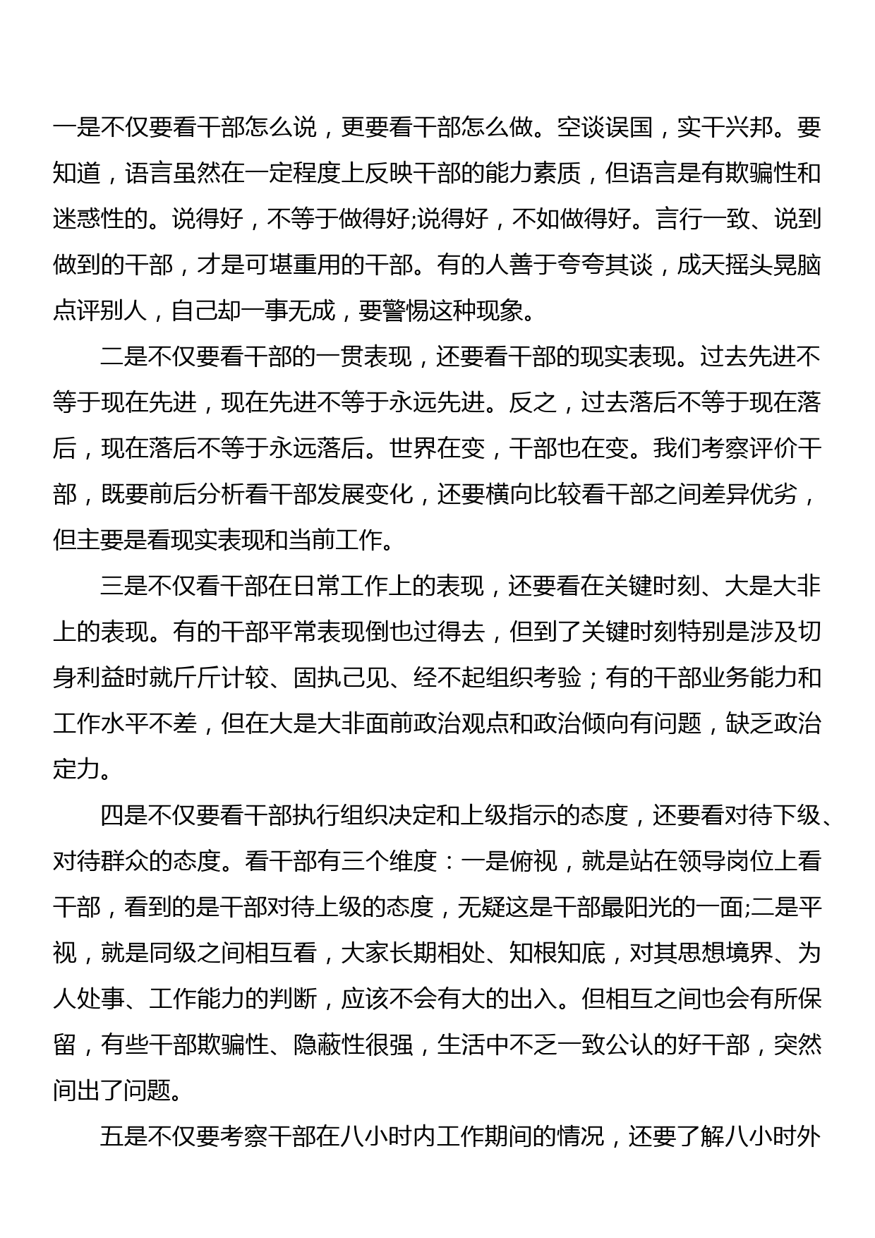 作风能力提升年专题党课讲稿_第2页