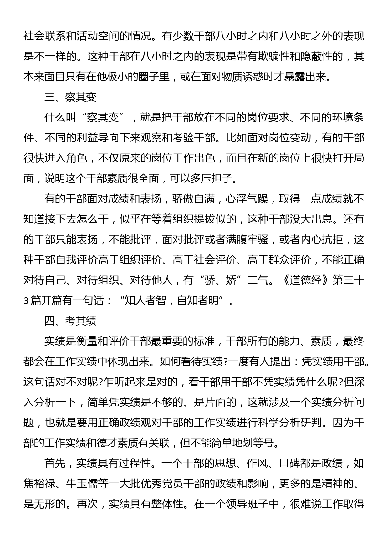 【学习文化思想研讨发言】自觉用文化思想引领检察工作创新发展_第3页