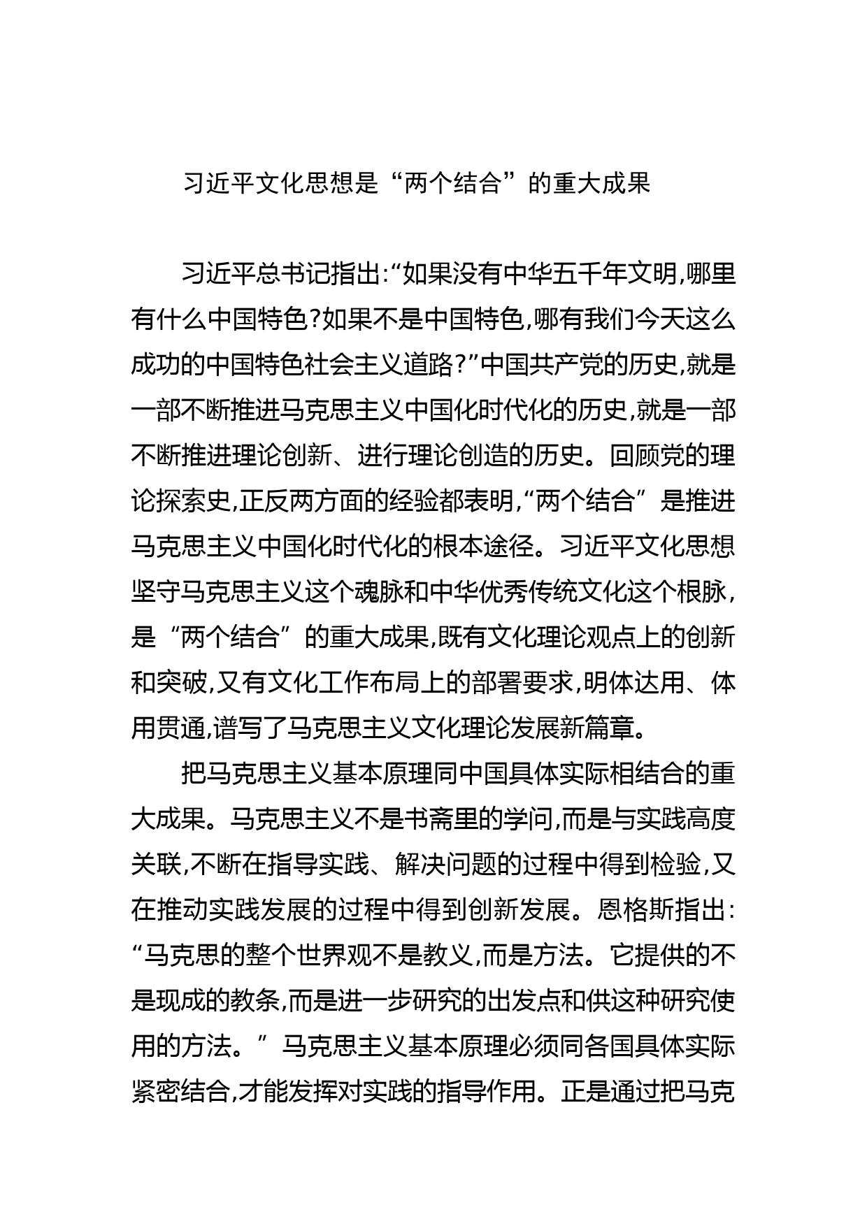 【党课讲稿】坚持“两个结合”　更好担负起新的文化使命_第2页