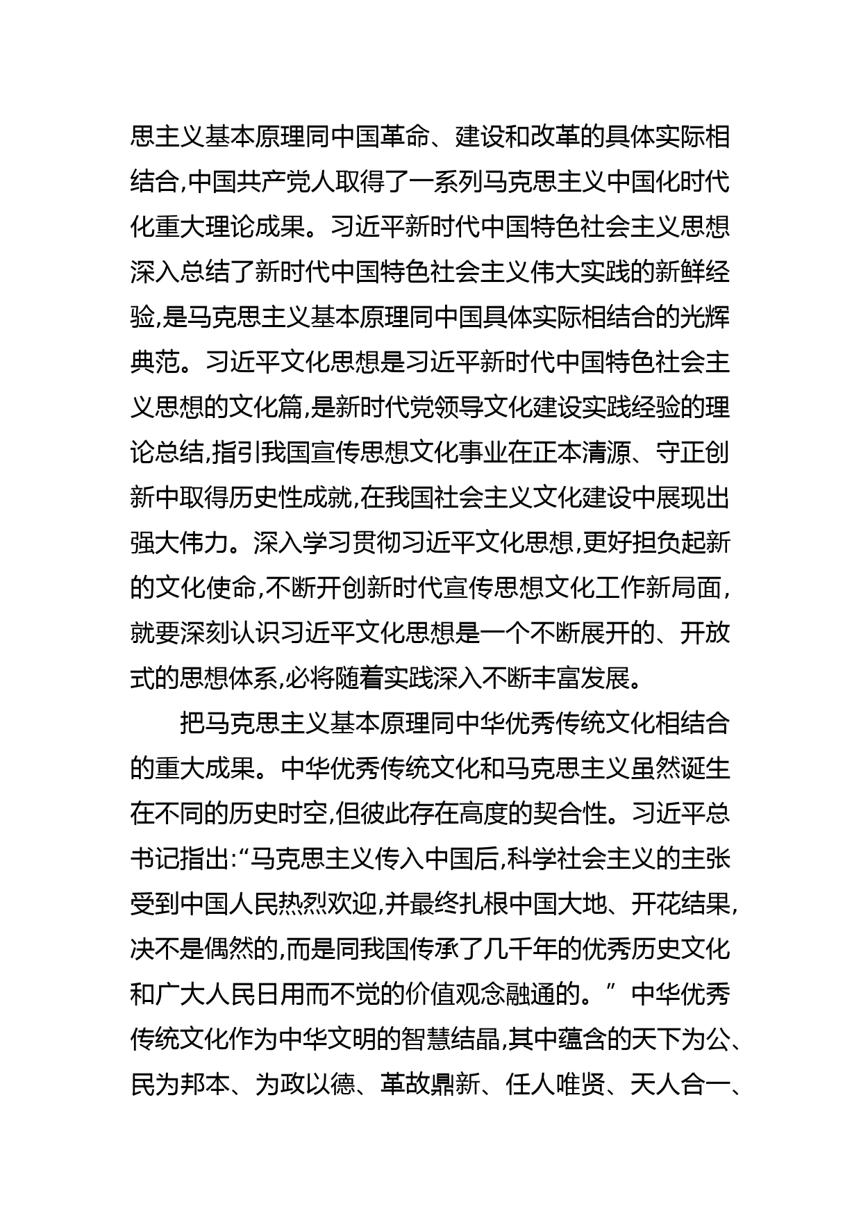 【党课讲稿】坚持“两个结合”　更好担负起新的文化使命_第3页