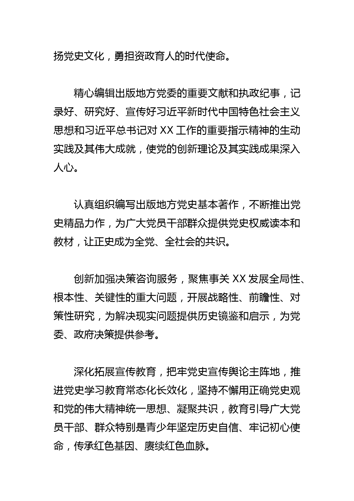 【学习文化思想研讨发言】弘扬党史文化 担当资政育人_第2页