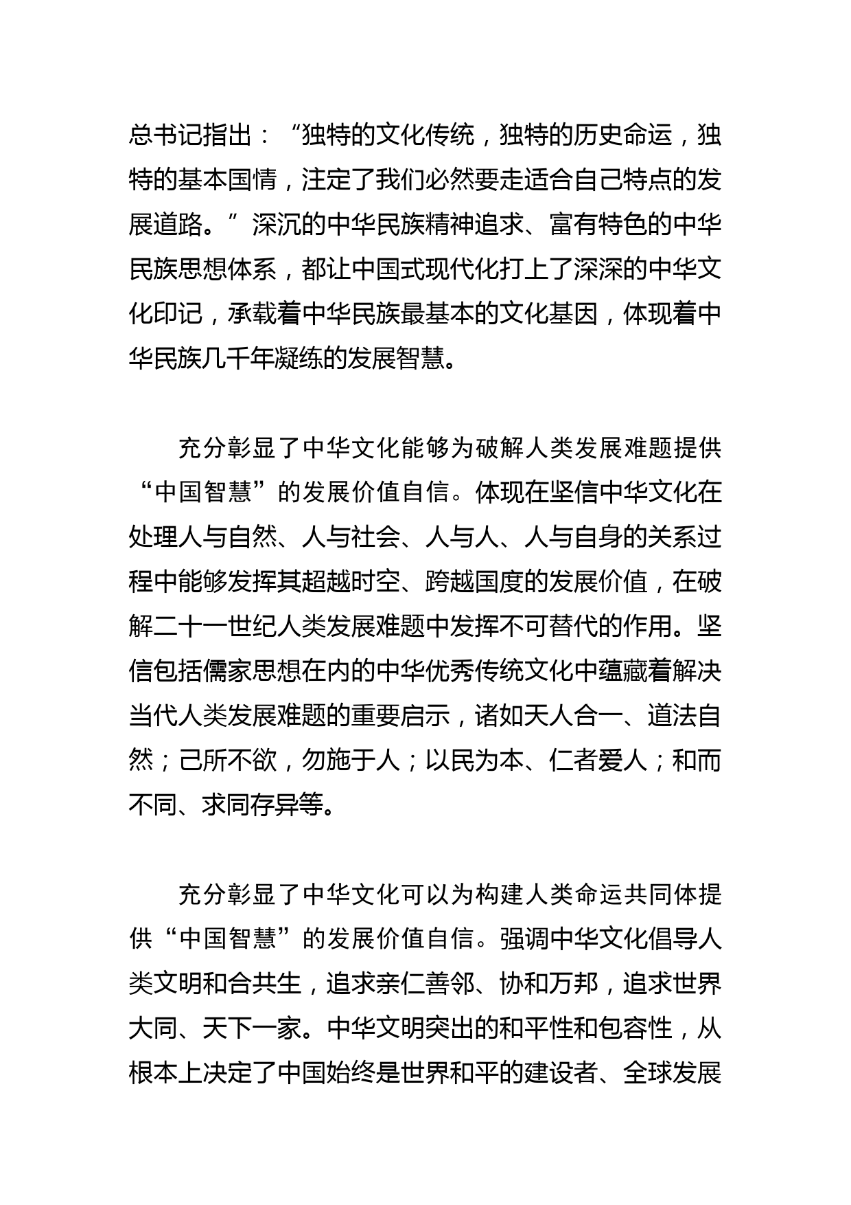 【学习文化思想研讨发言】文化思想的世界意义_第2页