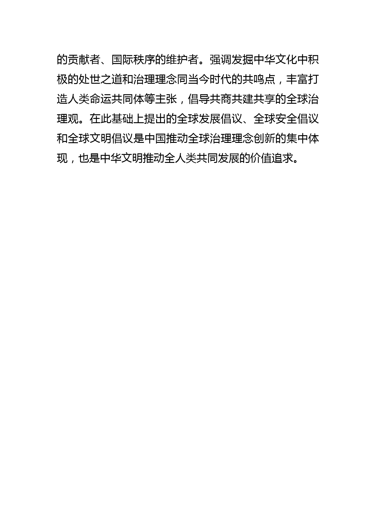 【学习文化思想研讨发言】文化思想的世界意义_第3页