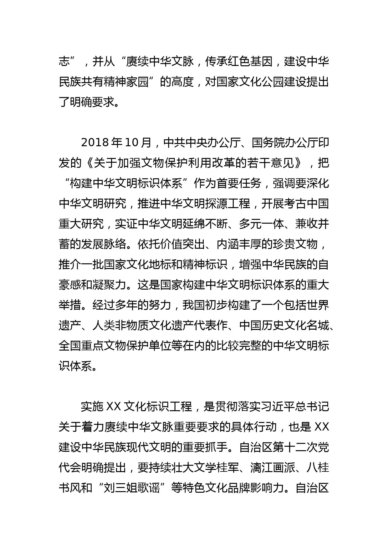 【学习文化思想研讨发言】赓续中华文脉 打造文化标识_第2页