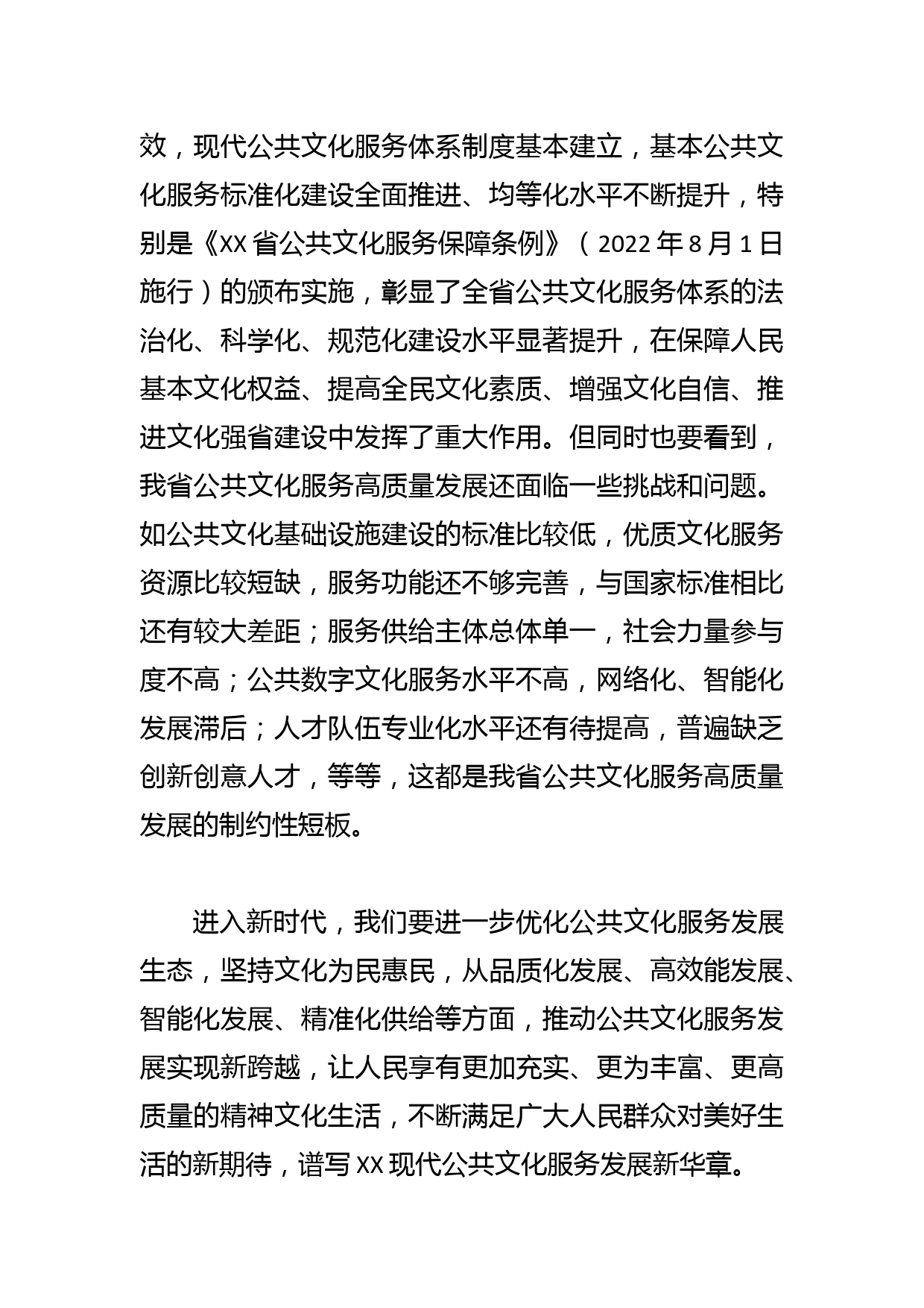 【学习总书记文化传承发展座谈会重要讲话精神研讨发言】推动现代公共文化服务发展实现新跨越_第2页