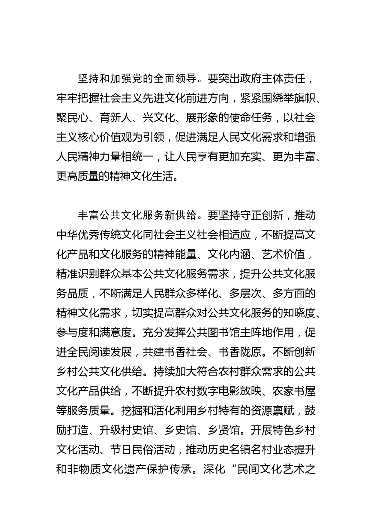 【学习总书记文化传承发展座谈会重要讲话精神研讨发言】推动现代公共文化服务发展实现新跨越_第3页