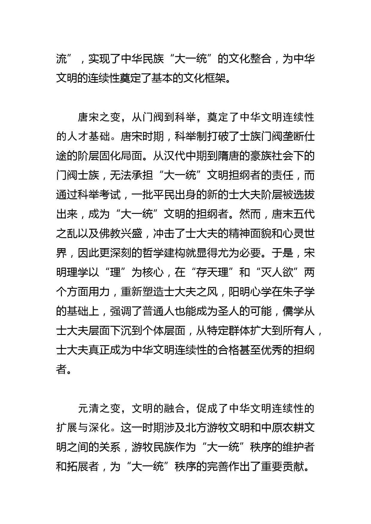 　【学习总书记文化传承发展座谈会重要讲话精神研讨发言】深刻把握中华文明具有突出的连续性_第3页