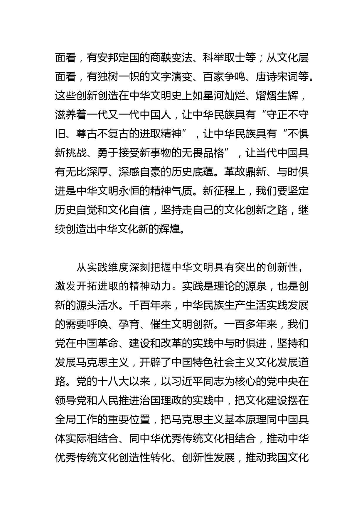 【学习总书记文化传承发展座谈会重要讲话精神研讨发言】从四个维度深刻把握中华文明突出的创新性_第2页