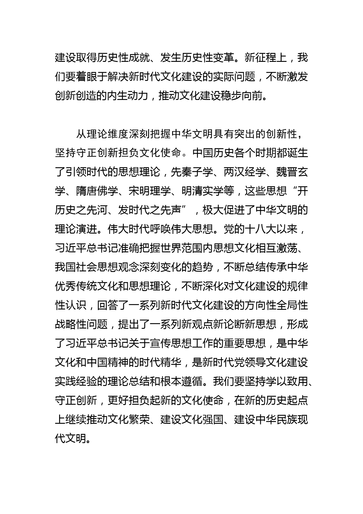 【学习总书记文化传承发展座谈会重要讲话精神研讨发言】从四个维度深刻把握中华文明突出的创新性_第3页