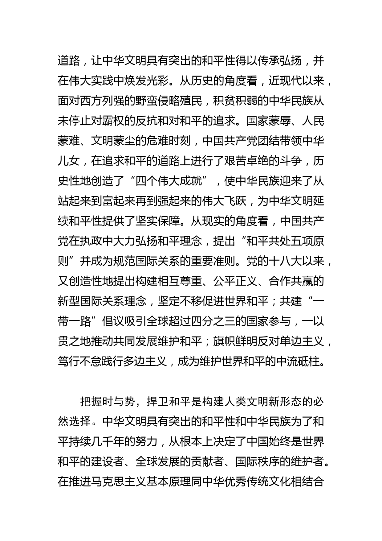 【学习总书记文化传承发展座谈会重要讲话精神研讨发言】深刻把握中华文明具有突出的和平性_第3页