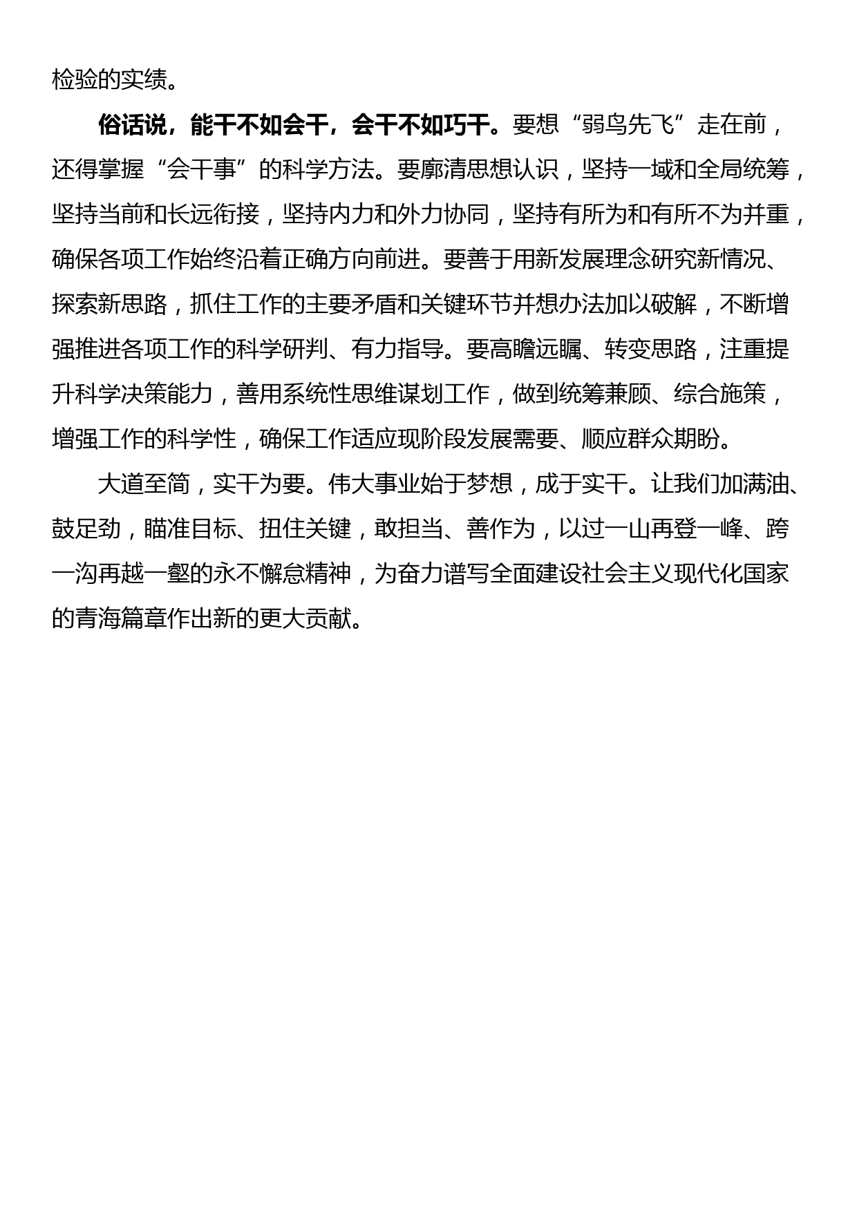 论学习贯彻省委十四届四次全会精神：做脚踏实地实干苦干的好干部_第2页