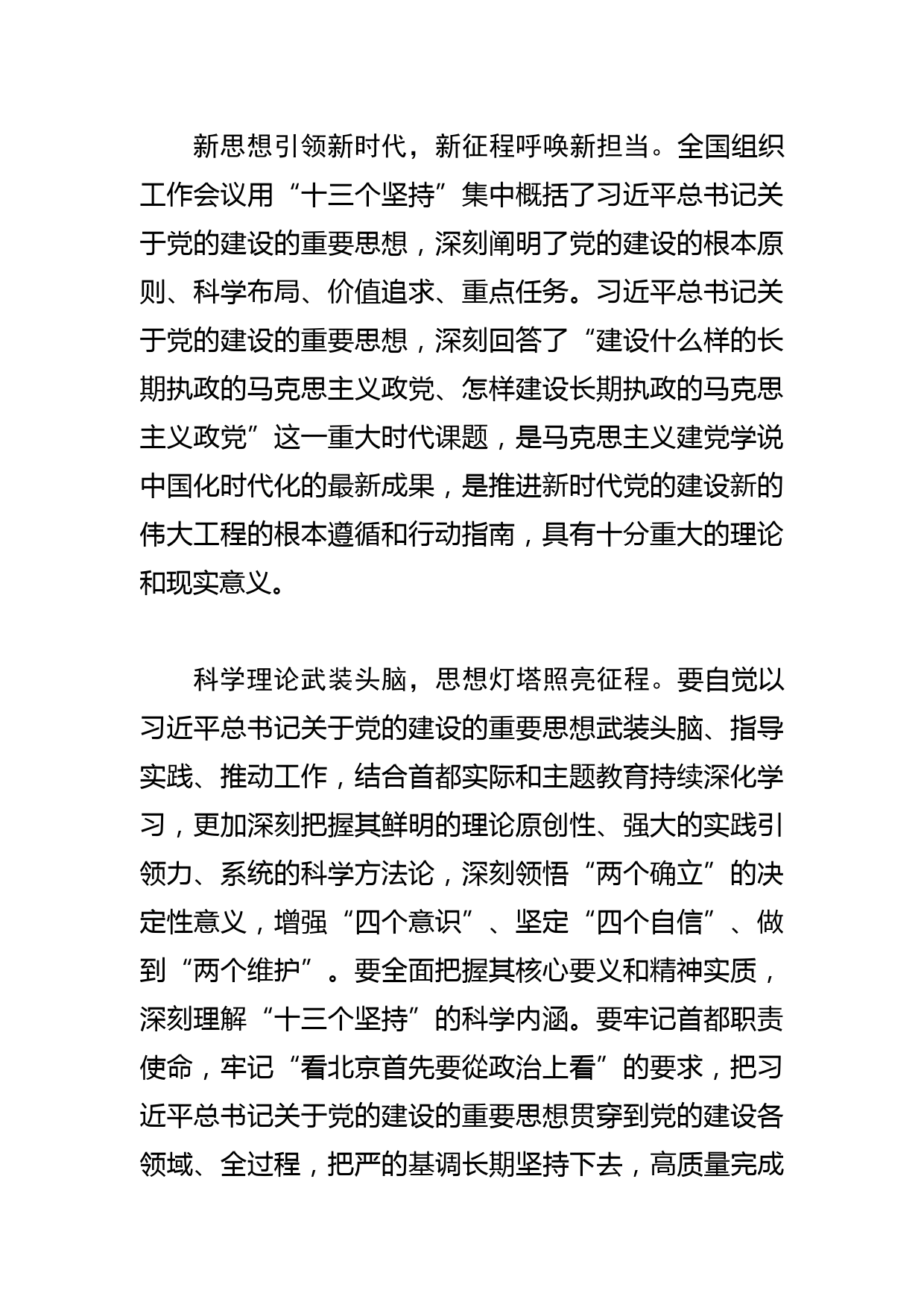 【常委组织部长中心组研讨发言】深入学习贯彻总书记关于党的建设的重要思想_第2页