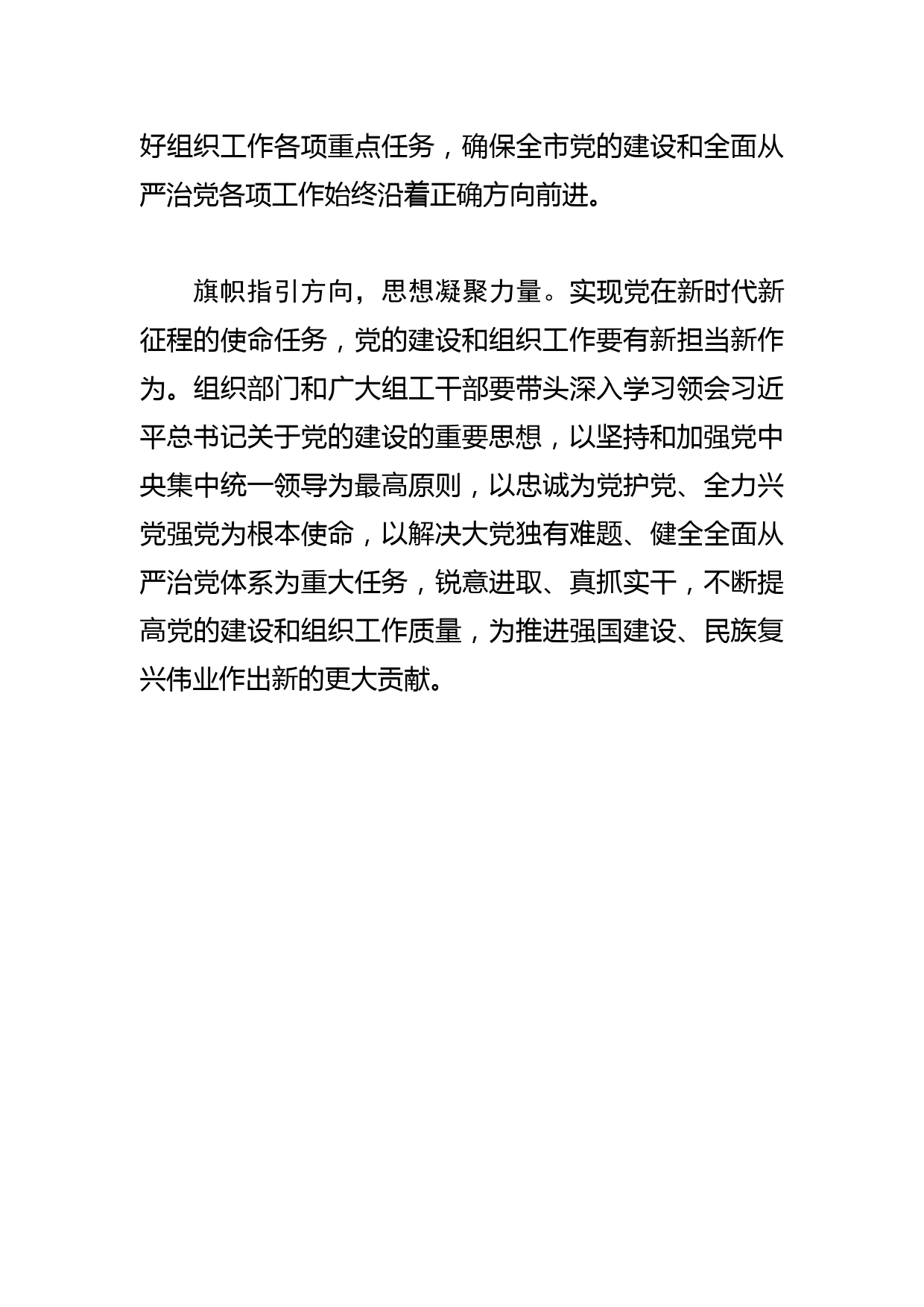 【常委组织部长中心组研讨发言】深入学习贯彻总书记关于党的建设的重要思想_第3页