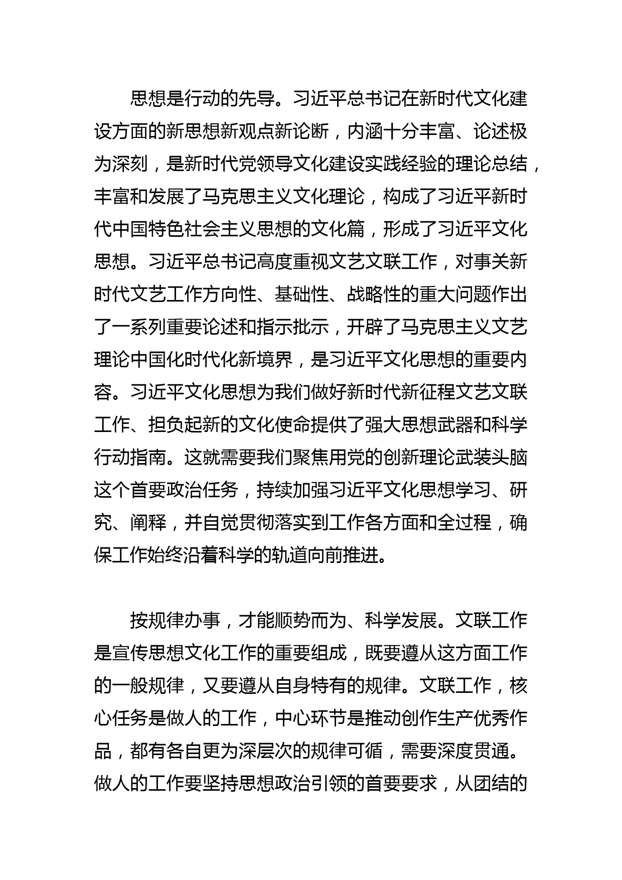 【文联主席中心组研讨发言】以文化思想为指导回答好推动高质量发展的必答题_第2页