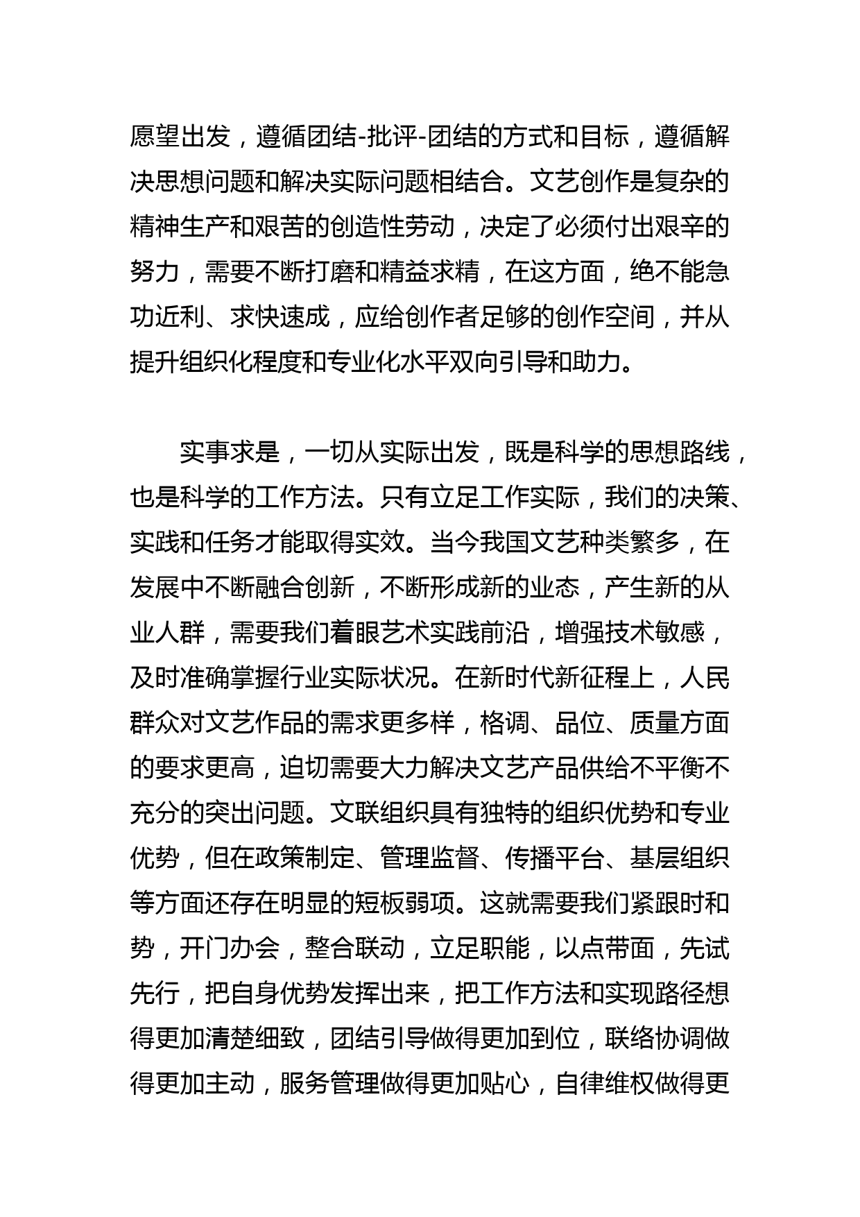 【文联主席中心组研讨发言】以文化思想为指导回答好推动高质量发展的必答题_第3页