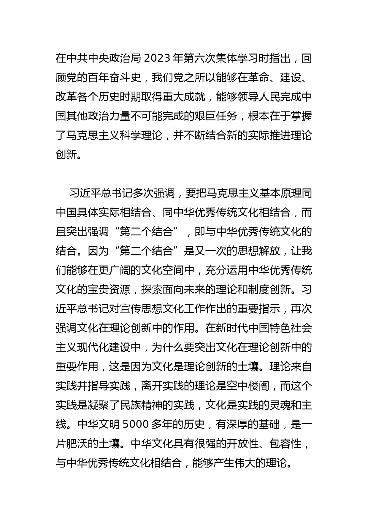 【学习习近平总书记重要指示和全国宣传思想文化工作会议精神研讨发言】在更广阔文化空间中探索理论和制度创新_第2页