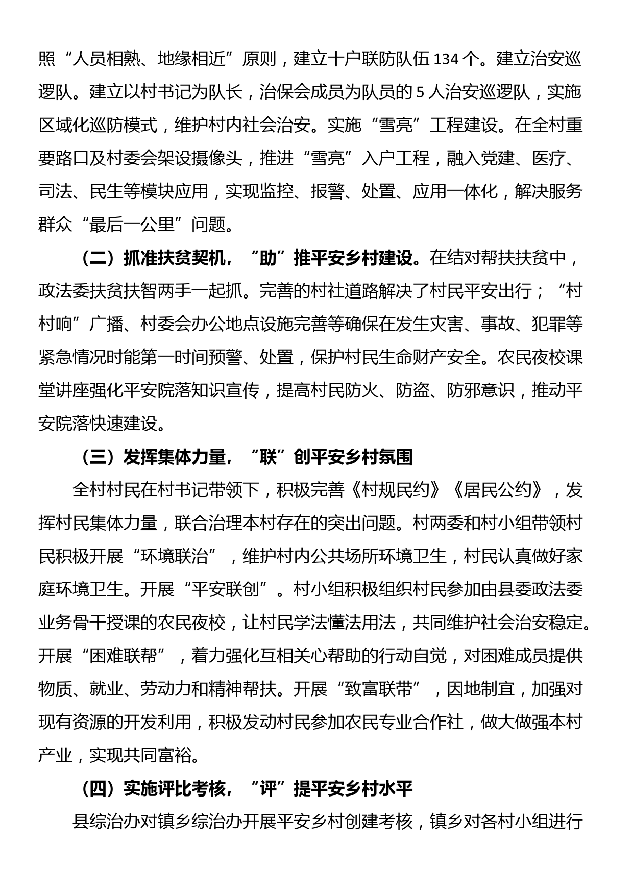 创新构建基层治理体系经验做法：抓住“关键少数”，完善基层治理体系_第3页