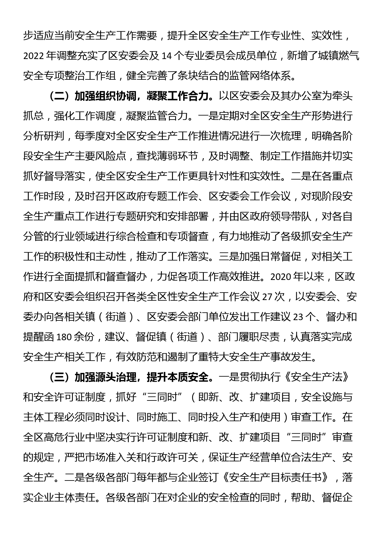 某区关于贯彻实施《中华人民共和国安全生产法》落实情况的报告_第2页