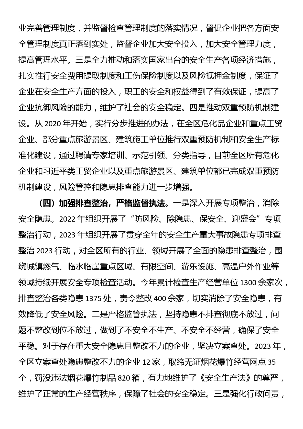 某区关于贯彻实施《中华人民共和国安全生产法》落实情况的报告_第3页