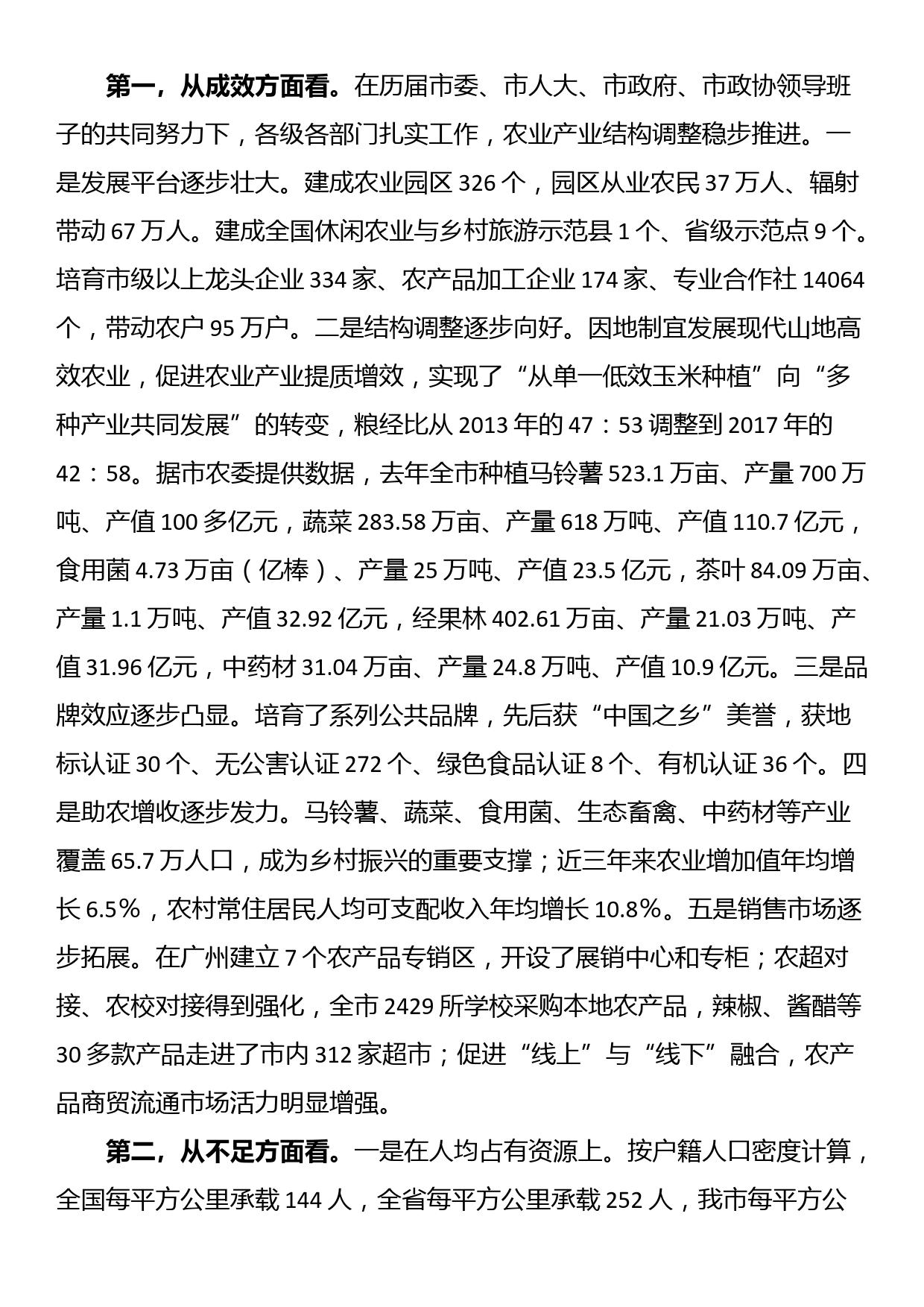 市长在全市秋冬种暨农业产业结构调整推进电视电话会议上的讲话_第2页