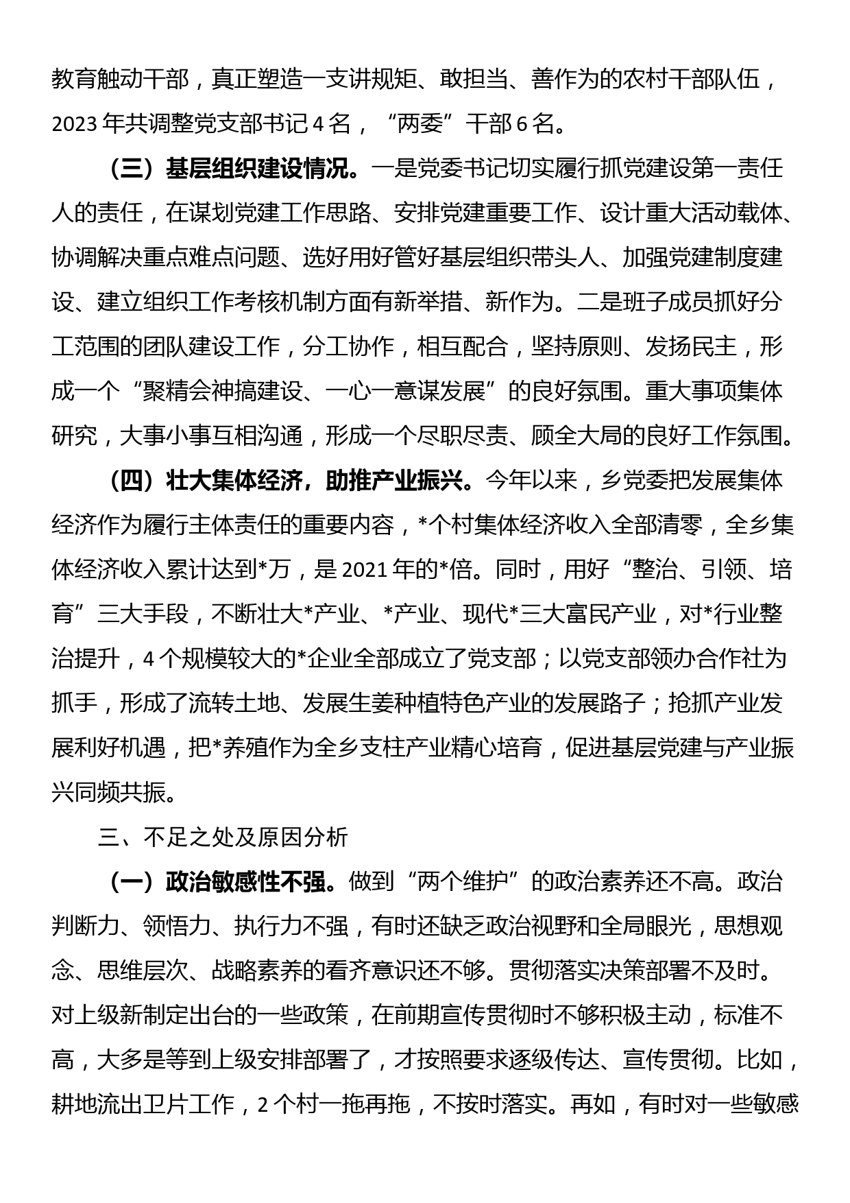 乡党委向巡视组关于组织人事工作专题汇报_第2页