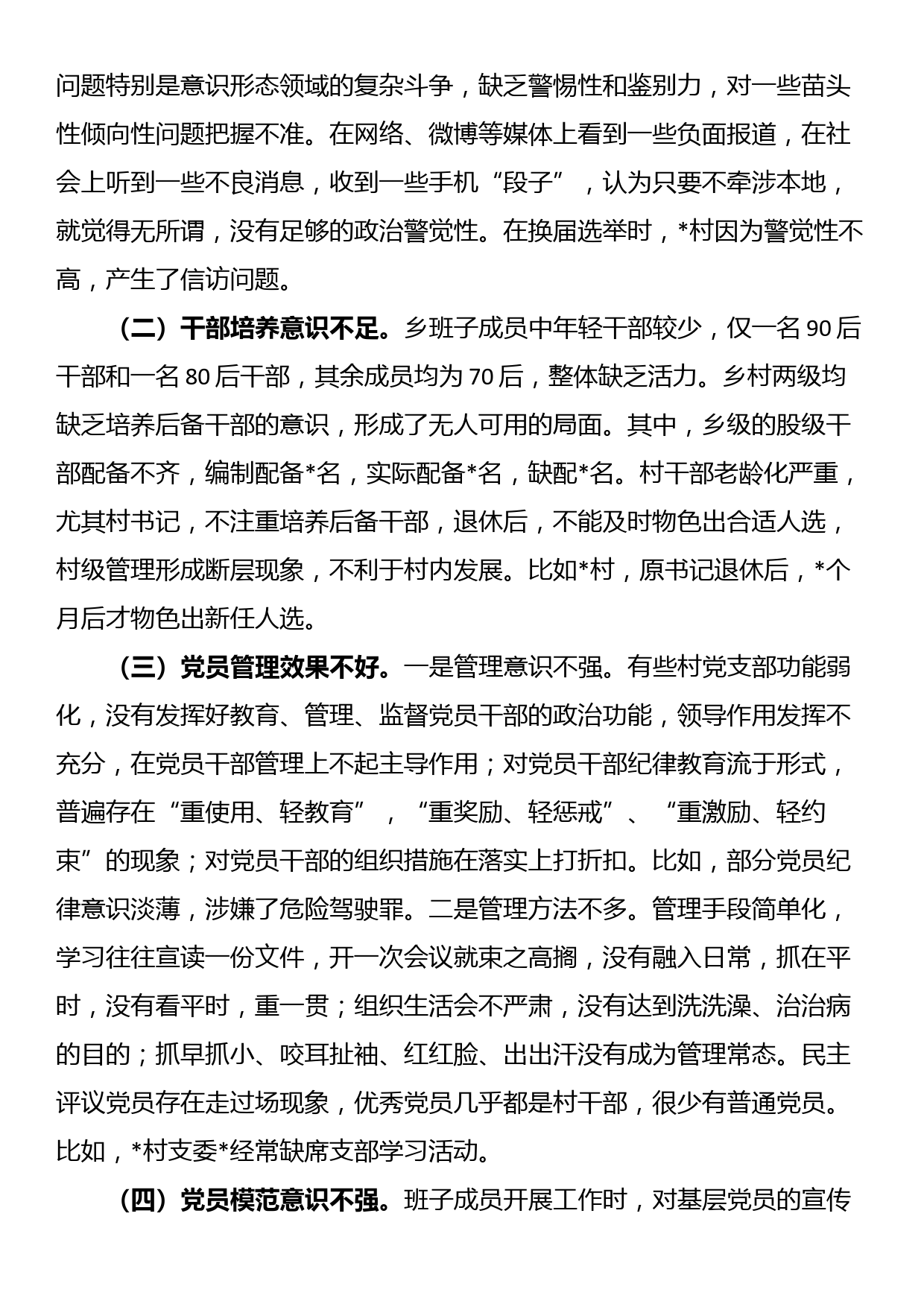 乡党委向巡视组关于组织人事工作专题汇报_第3页