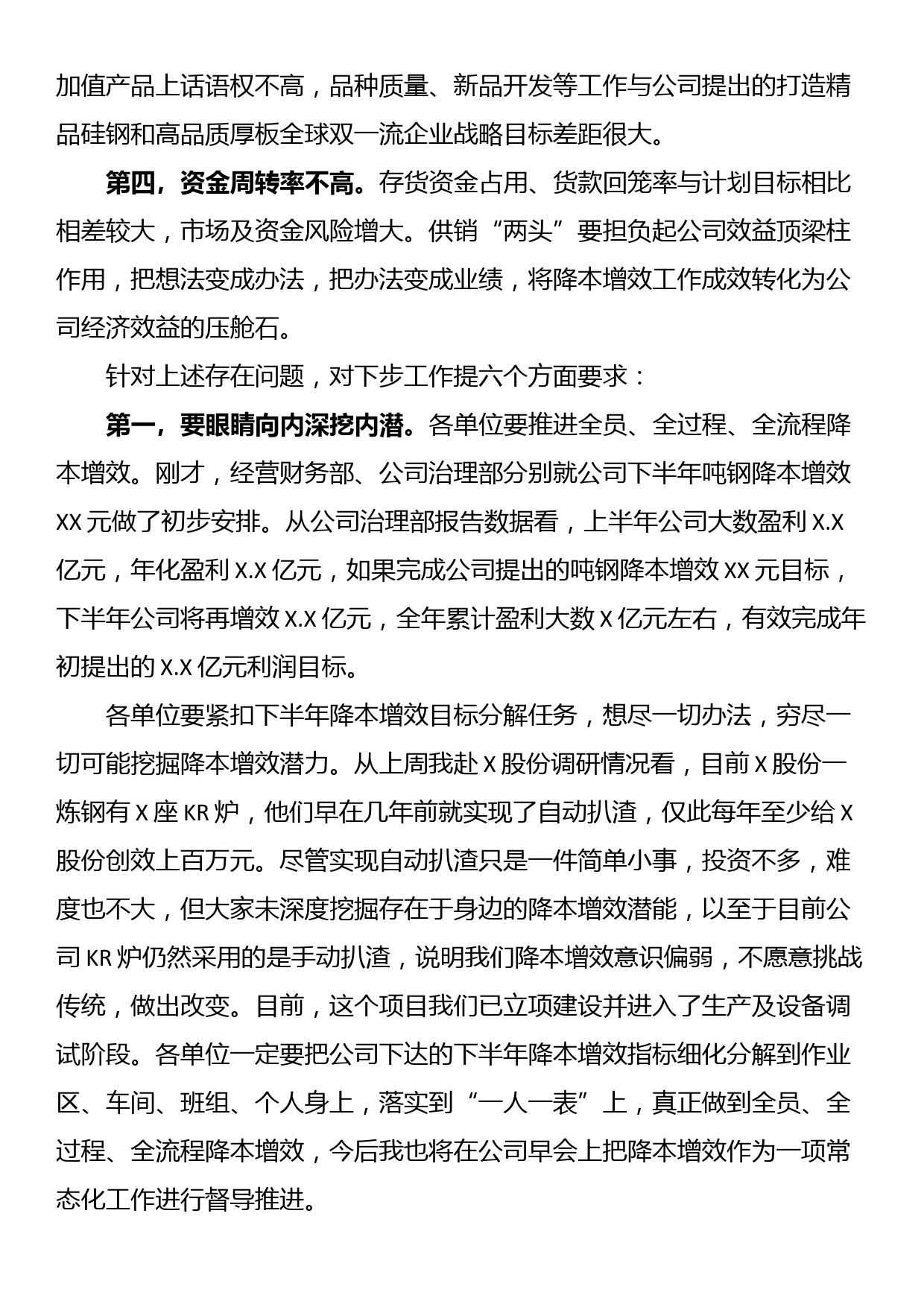 在降本增效工作部署会上的讲话_第2页