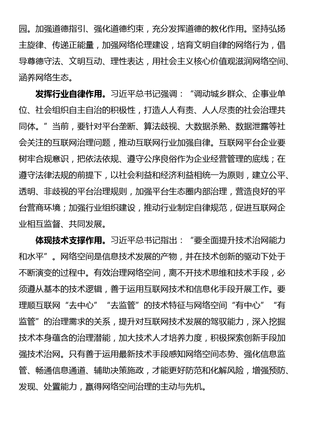 中心组研讨发言：坚持走中国特色治网之道 提高网络综合治理效能_第2页