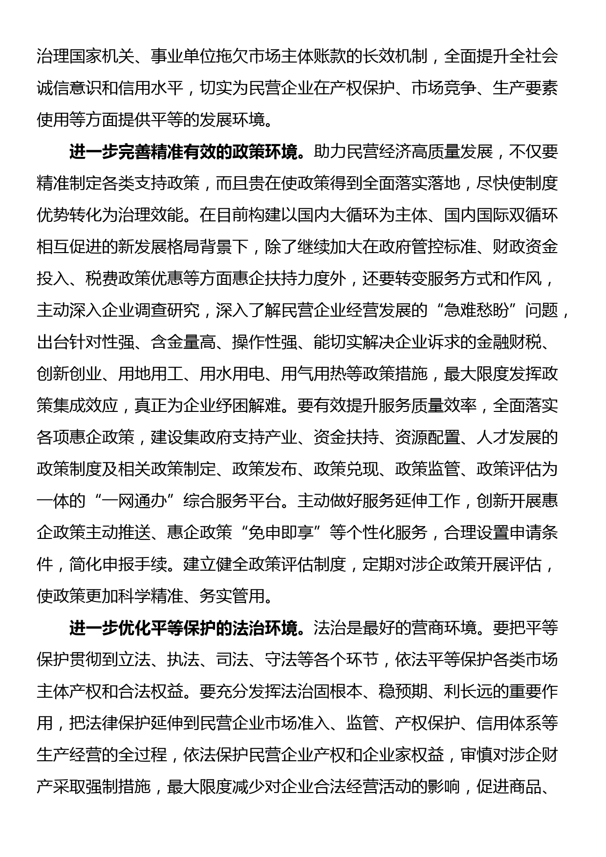 中心组研讨发言：着力优化民营经济健康发展的四种环境_第2页