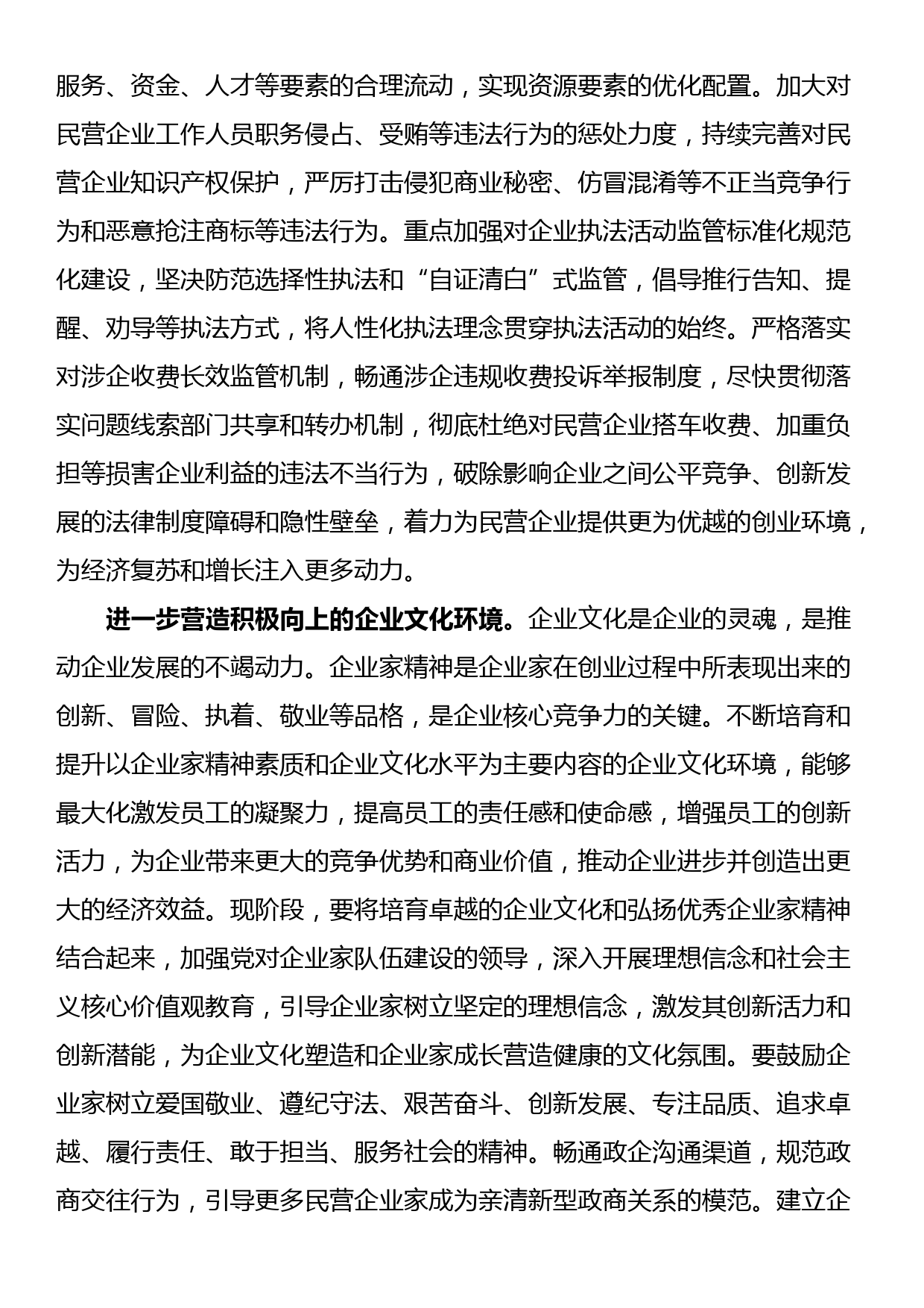 中心组研讨发言：着力优化民营经济健康发展的四种环境_第3页