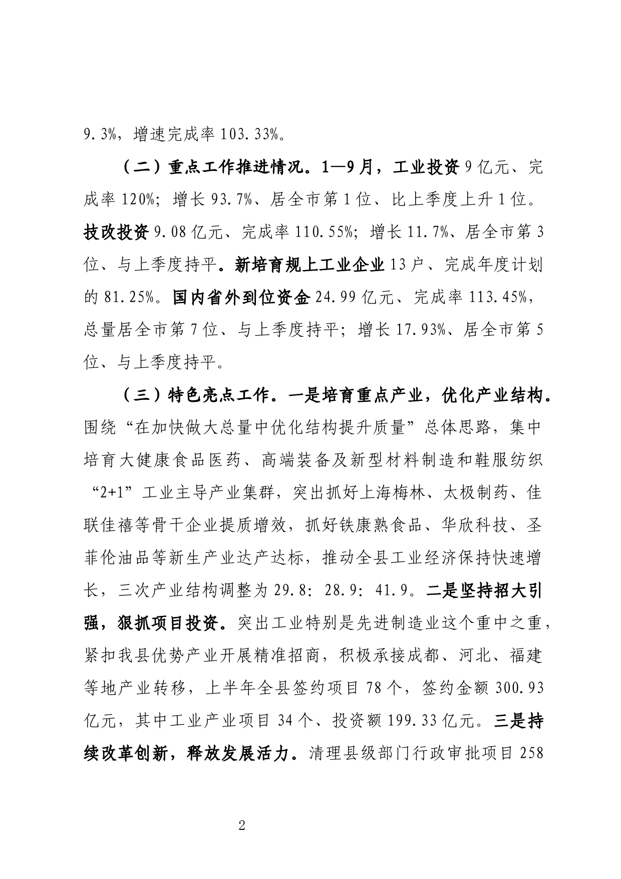 经济运行情况发言材料_第2页