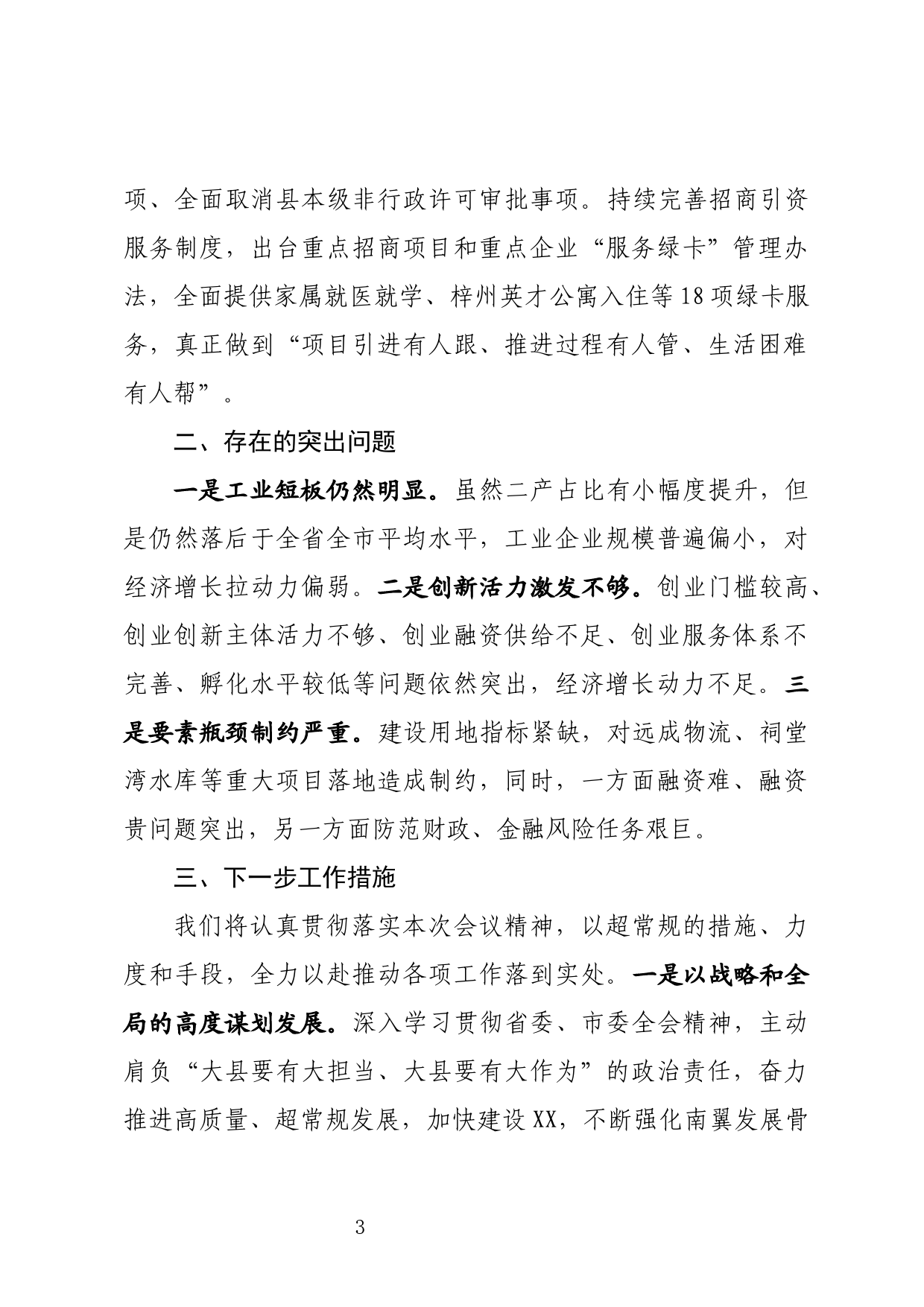 经济运行情况发言材料_第3页