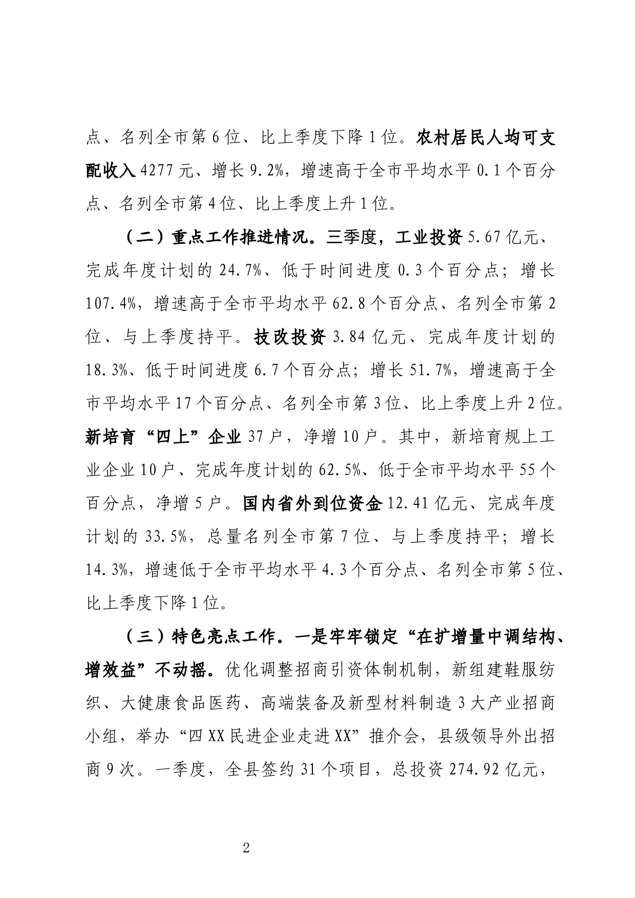 全市经济运行调度会发言材料_第2页