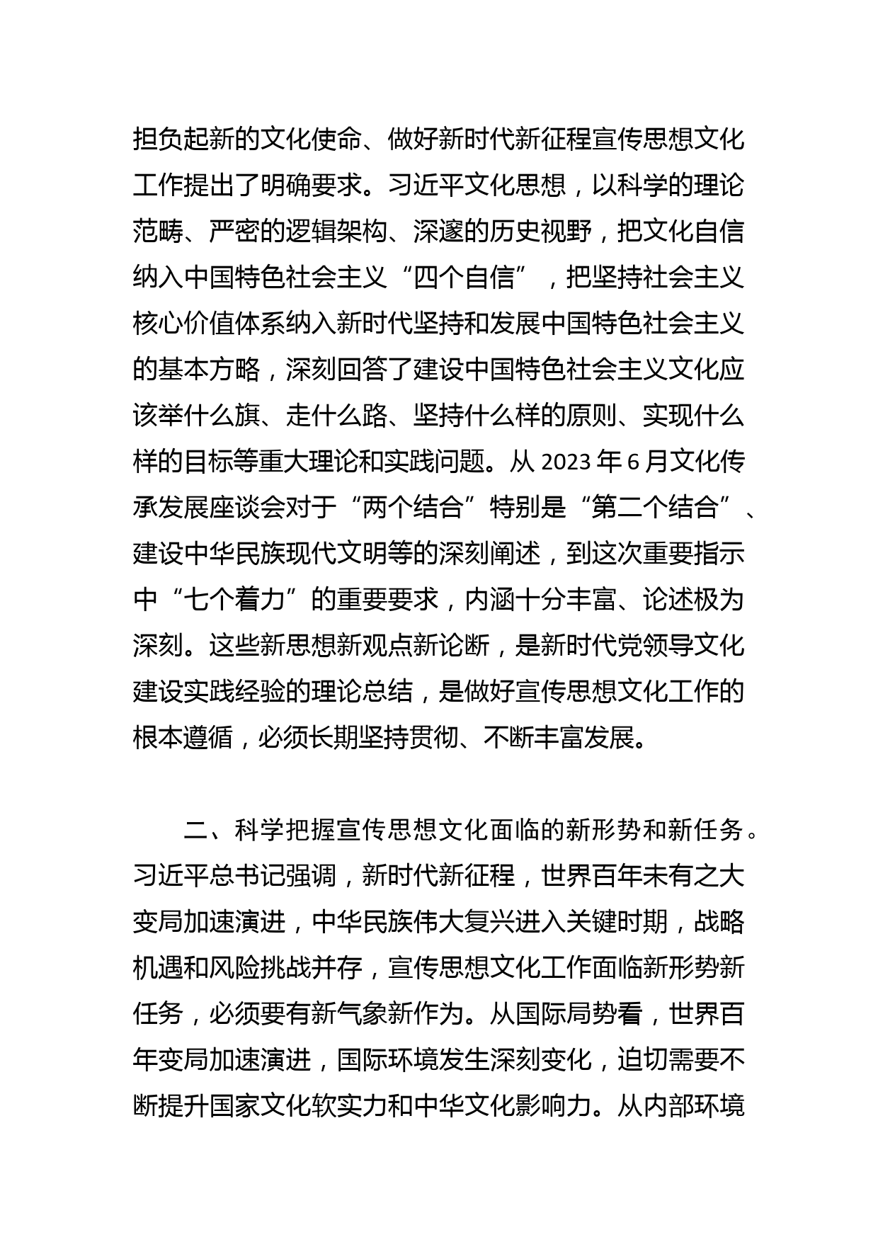 常委宣传部长学习总书记对宣传思想文化工作的重要指示研讨发言_第2页