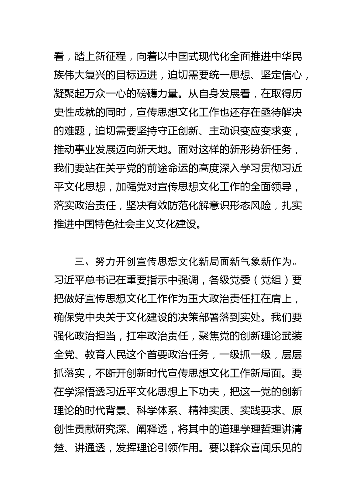 常委宣传部长学习总书记对宣传思想文化工作的重要指示研讨发言_第3页