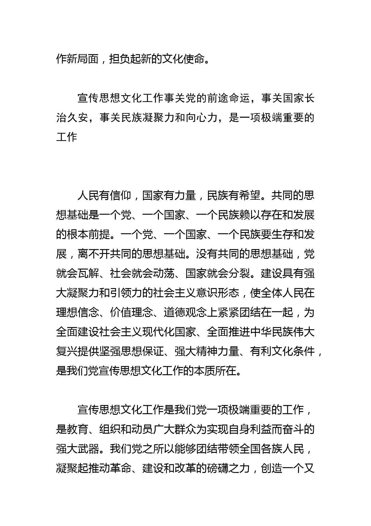 【学习总书记重要指示和全国宣传思想文化工作会议精神研讨发言】担负起新的文化使命_第2页