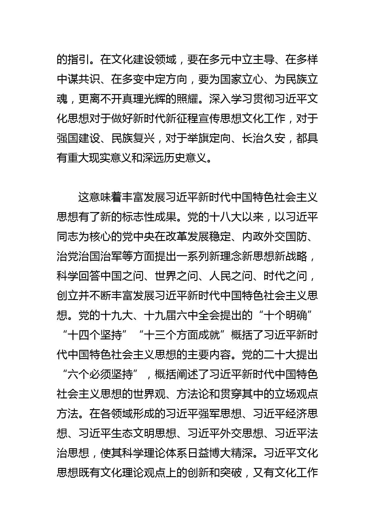 【学习总书记重要指示和全国宣传思想文化工作会议精神研讨发言】新时代新征程宣传思想文化工作的科学指南_第2页