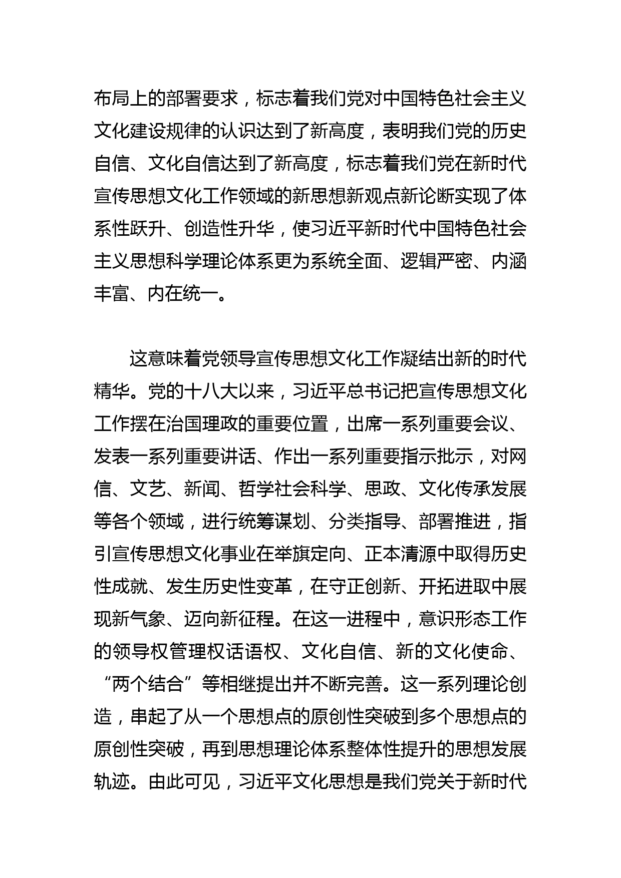 【学习总书记重要指示和全国宣传思想文化工作会议精神研讨发言】新时代新征程宣传思想文化工作的科学指南_第3页