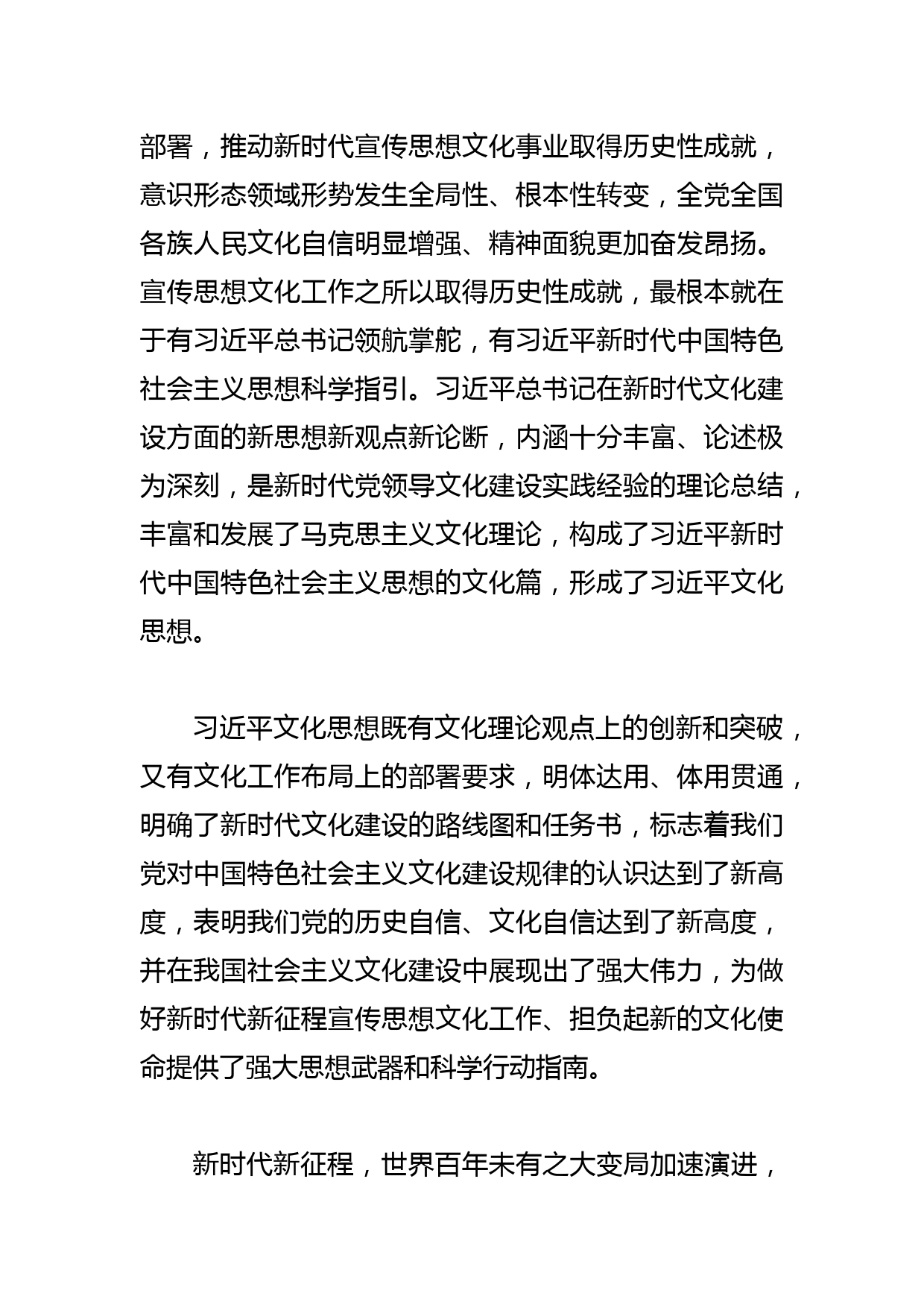 【学习总书记重要指示和全国宣传思想文化工作会议精神研讨发言】坚持以文化思想为指引 切实担负起新时代新的文化使命_第2页