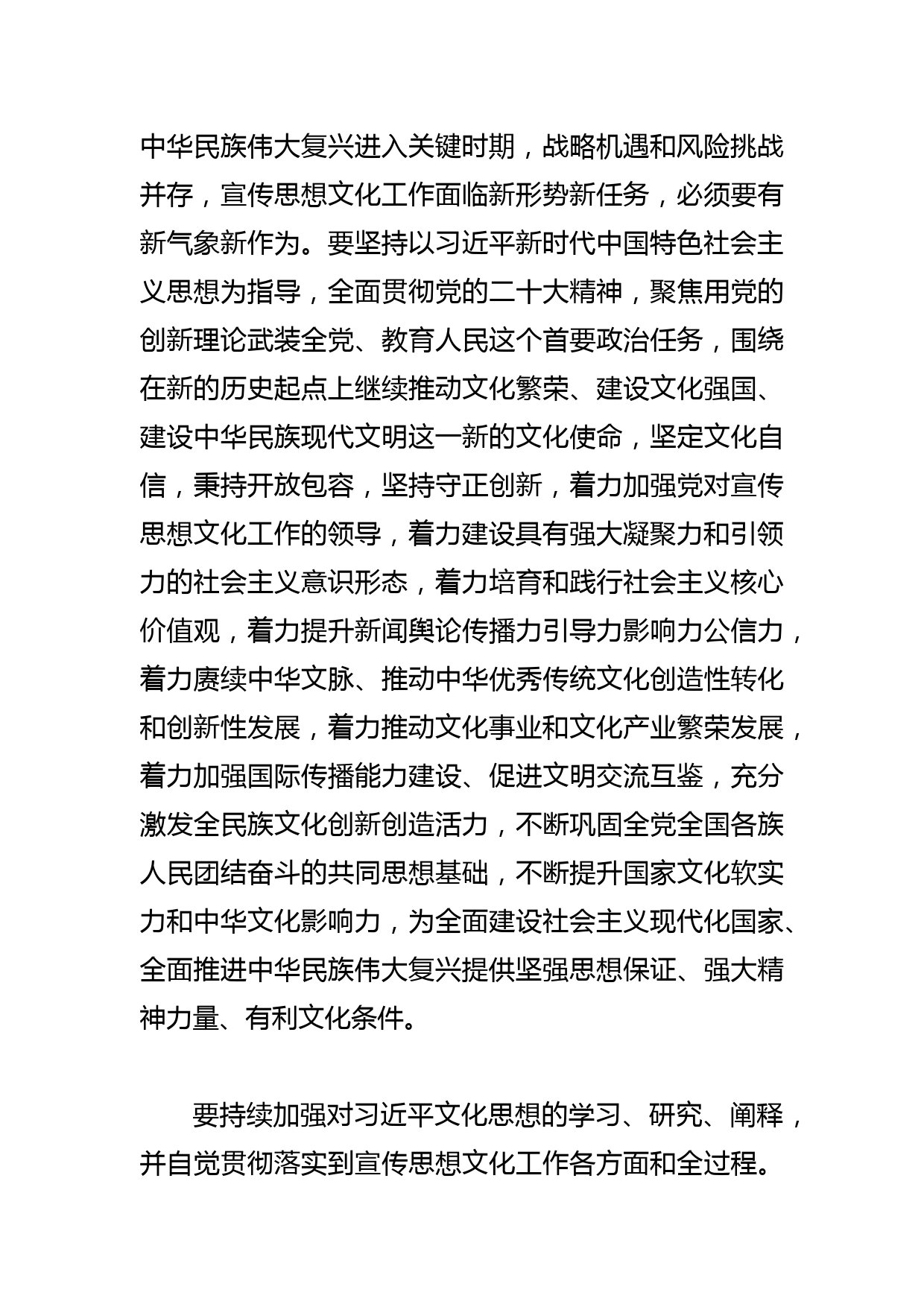 【学习总书记重要指示和全国宣传思想文化工作会议精神研讨发言】坚持以文化思想为指引 切实担负起新时代新的文化使命_第3页